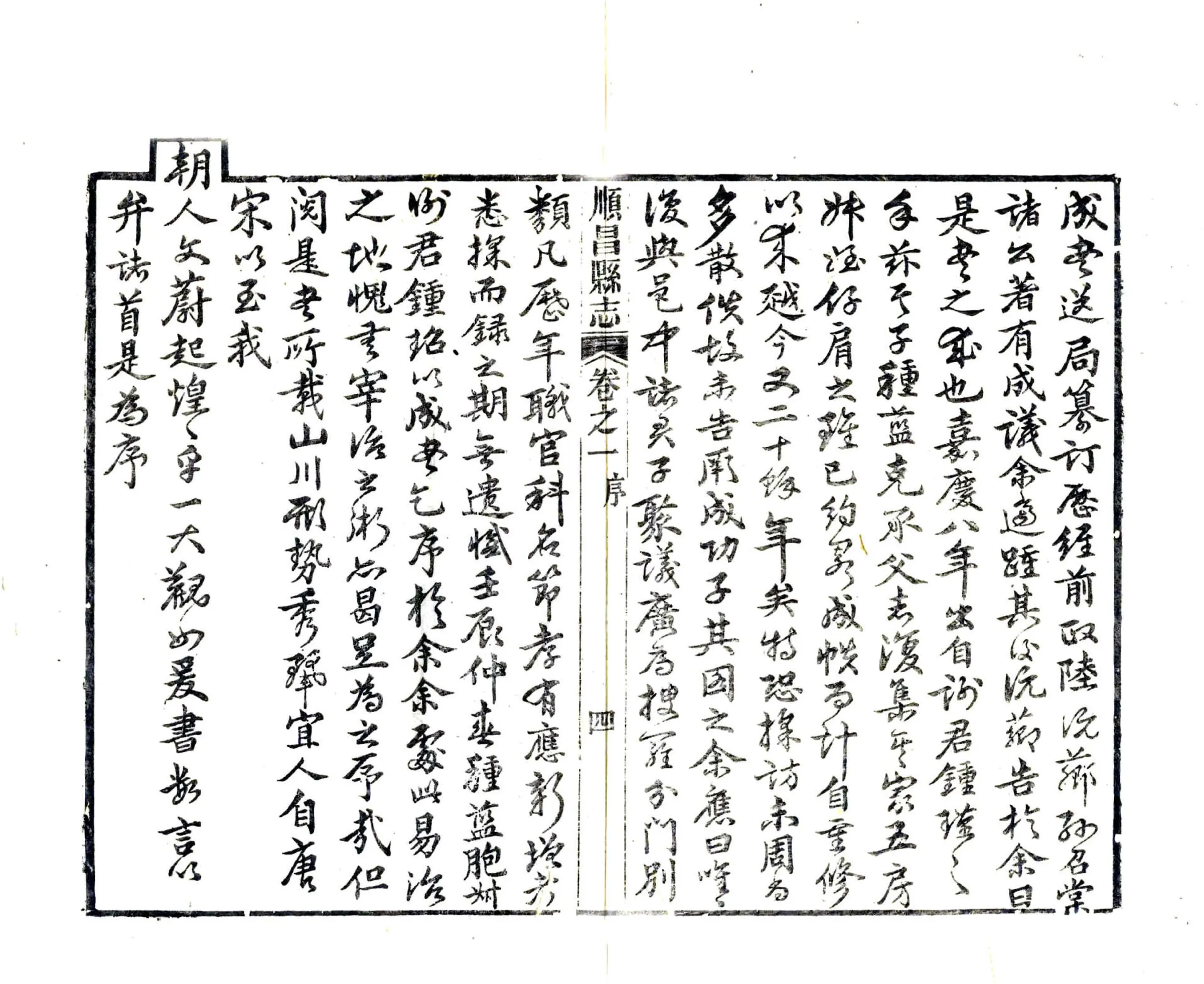 顺昌县志（嘉庆） 在线预览第6页