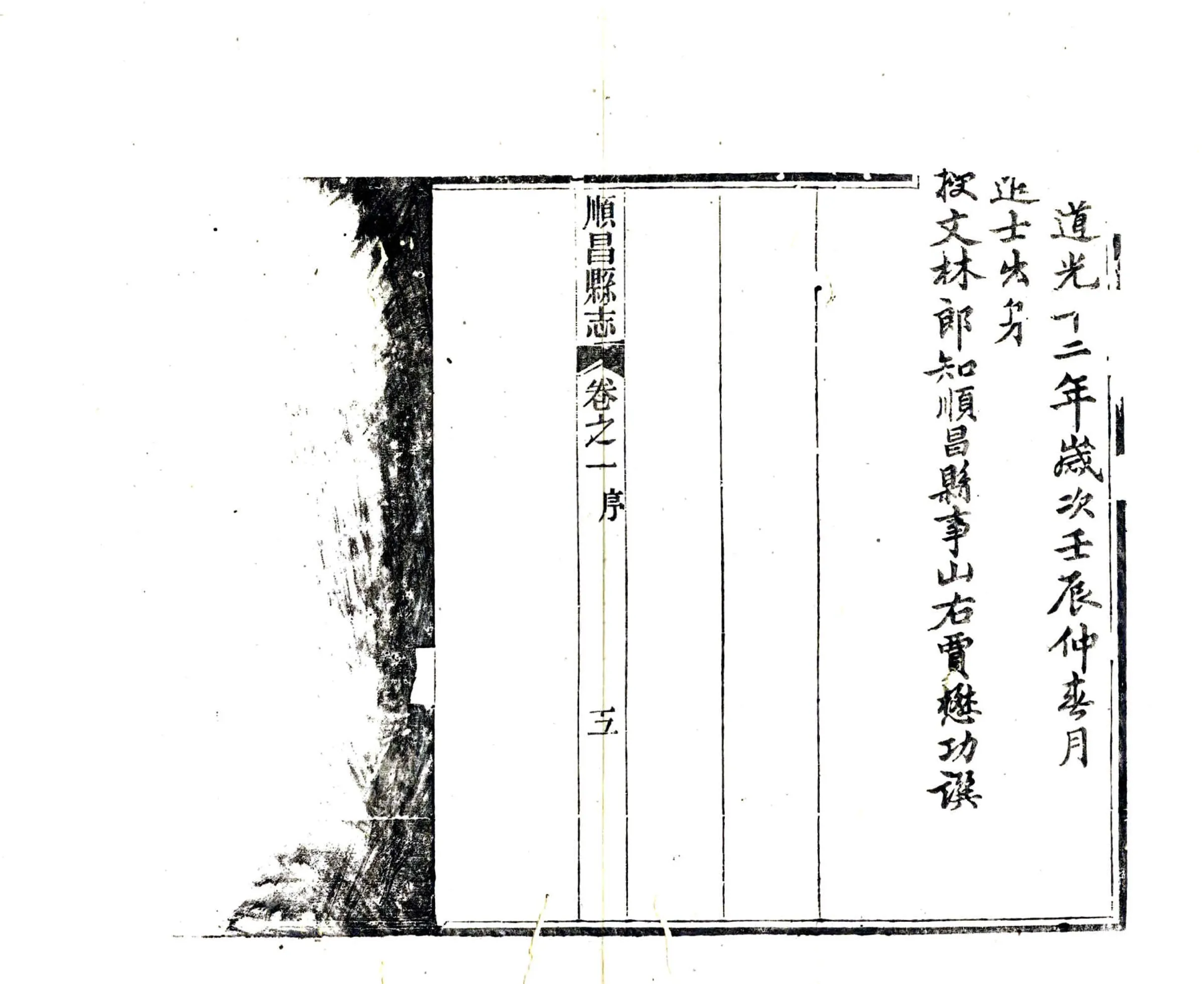 顺昌县志（嘉庆） 在线预览第7页