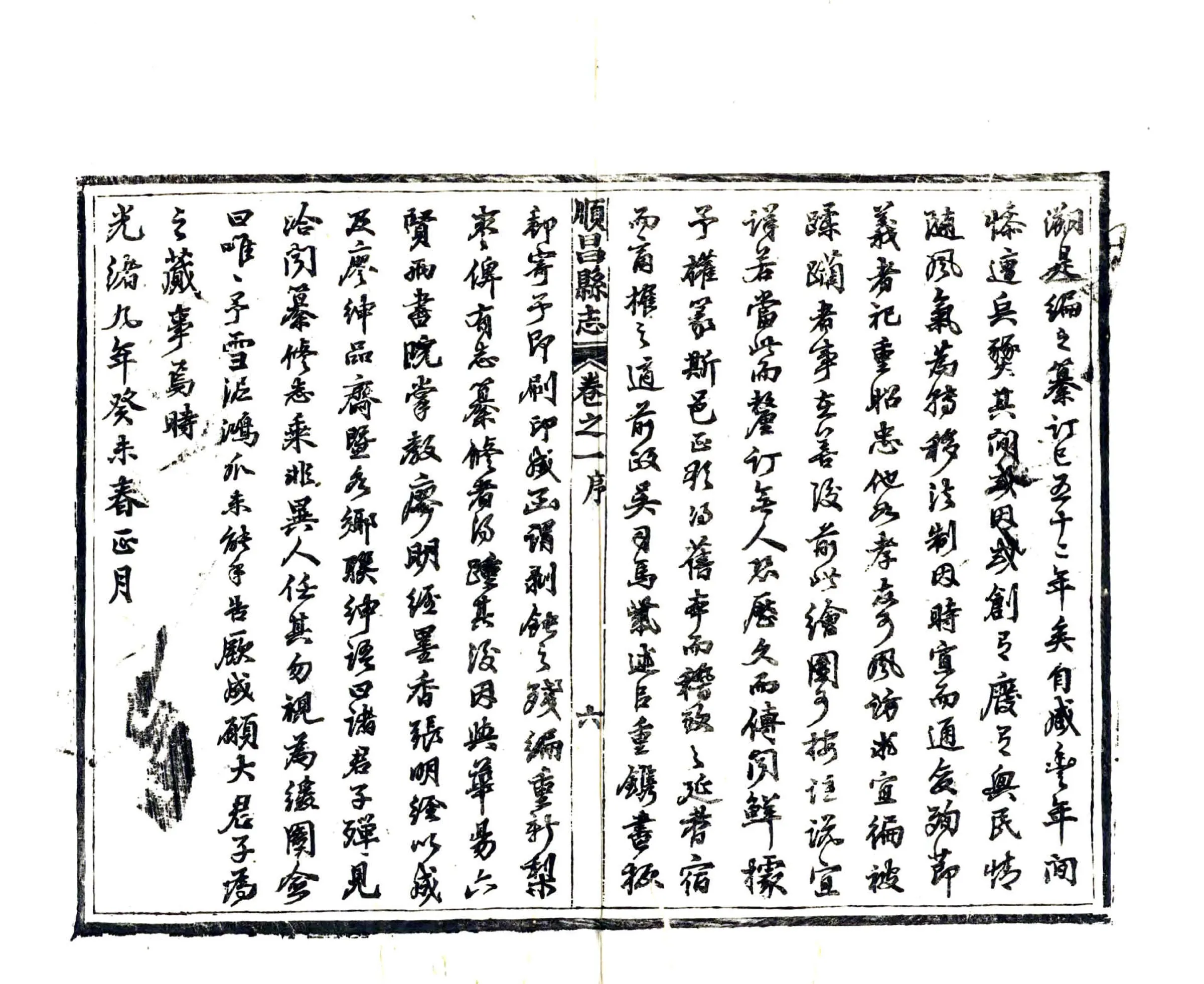 顺昌县志（嘉庆） 在线预览第8页