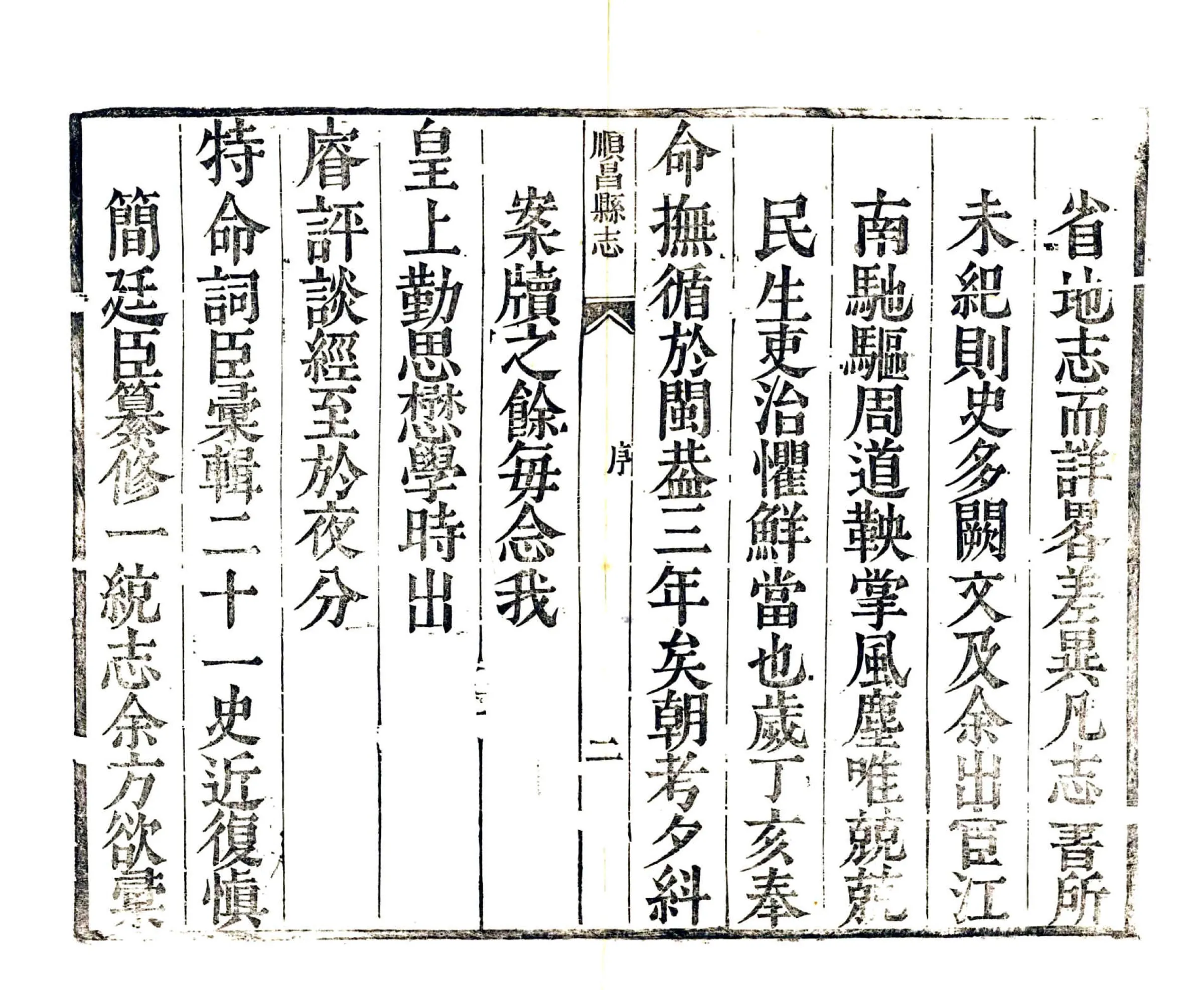 顺昌县志（康熙） 在线预览第4页