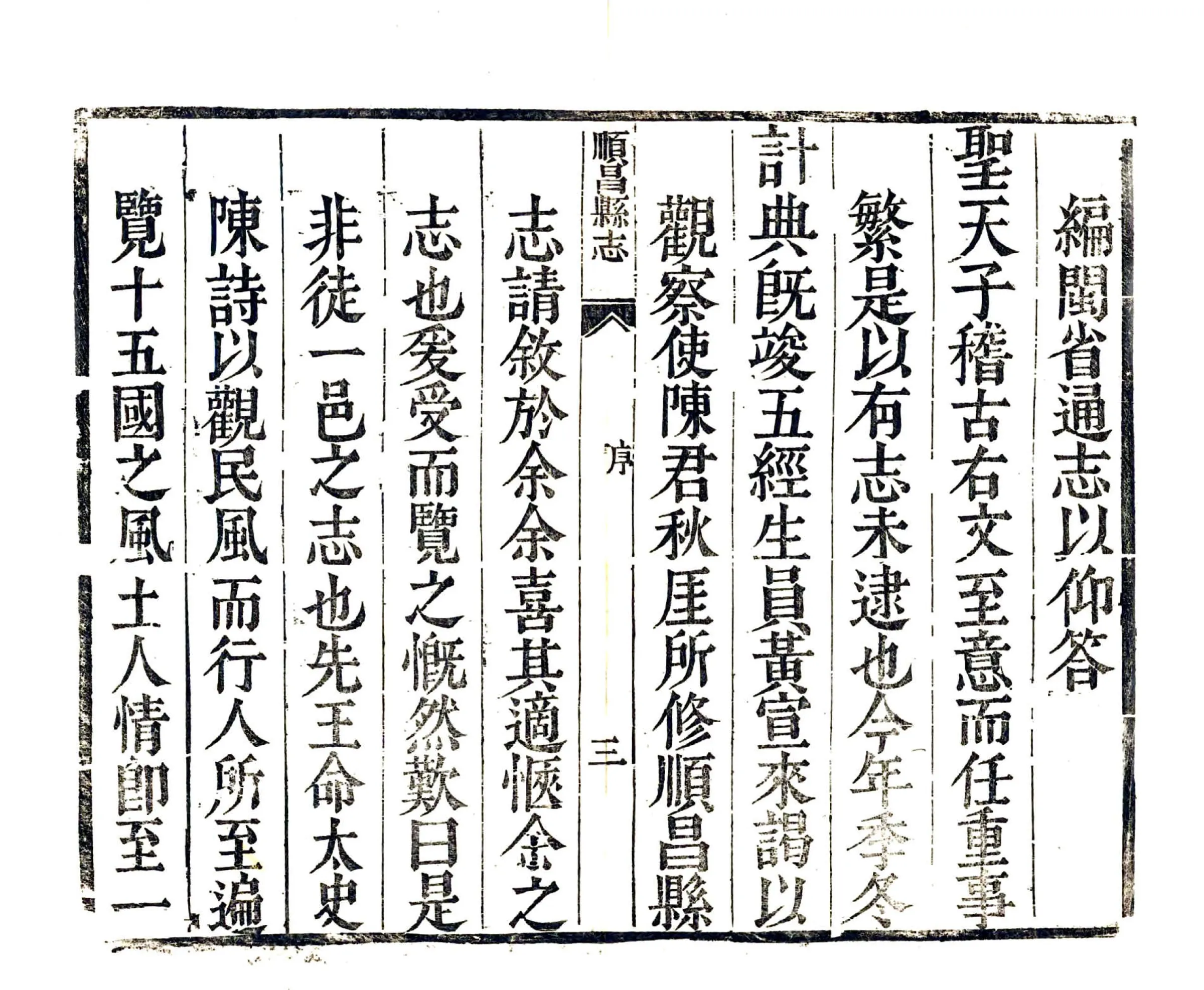 顺昌县志（康熙） 在线预览第5页