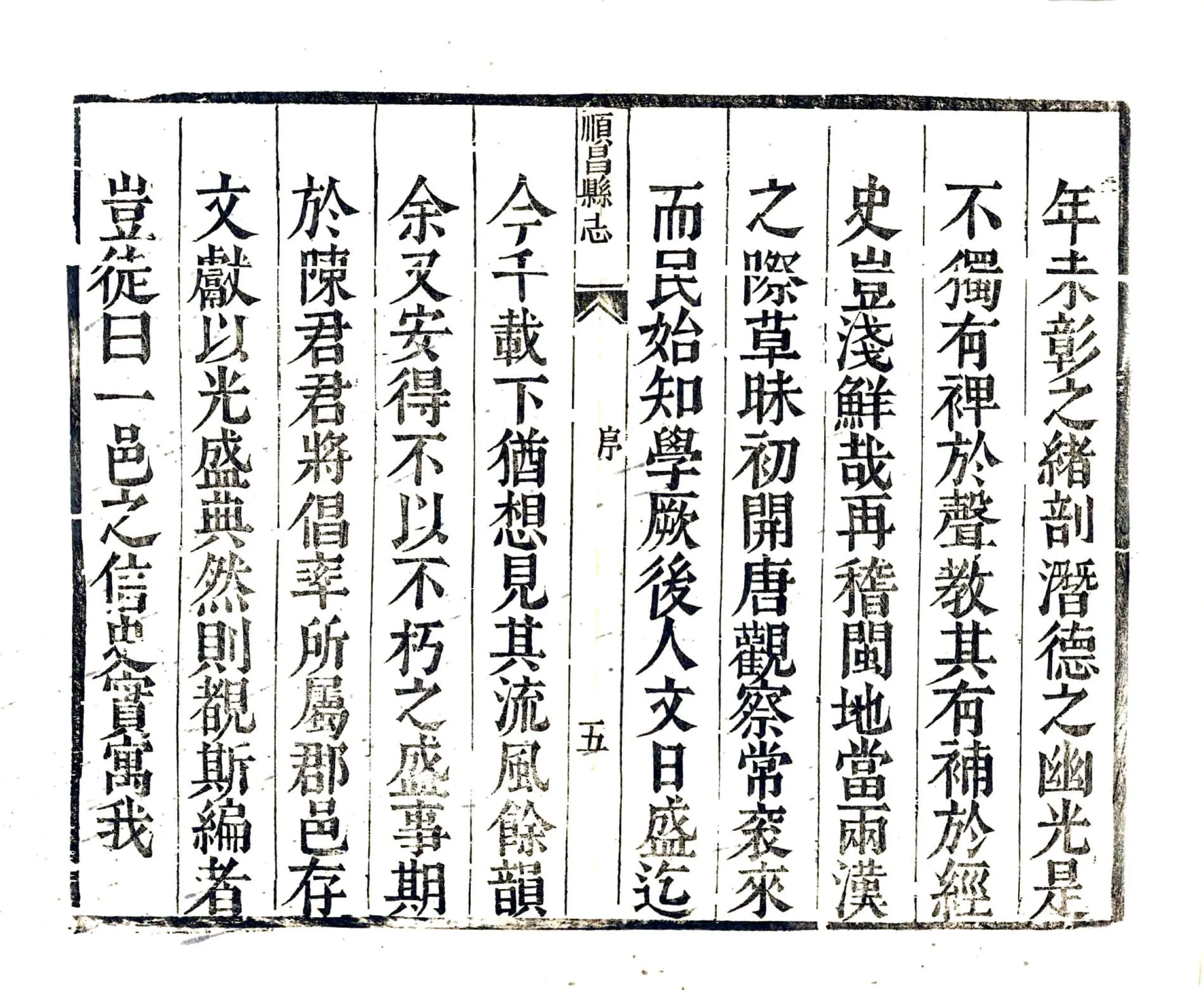 顺昌县志（康熙） 在线预览第7页
