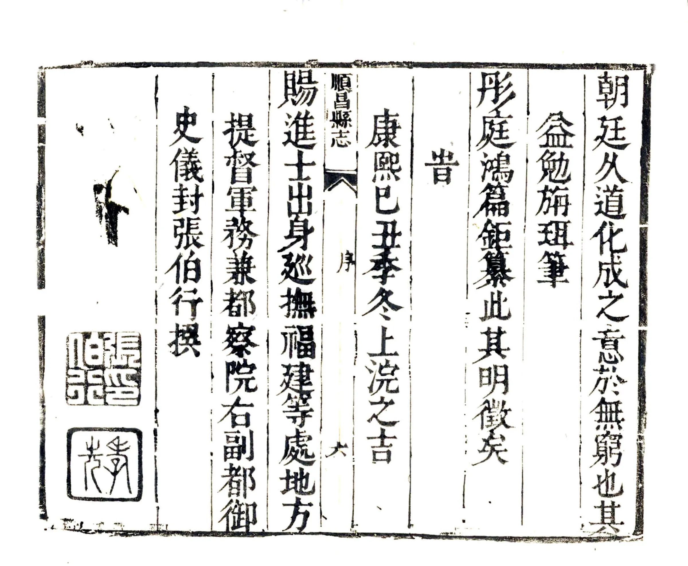 顺昌县志（康熙） 在线预览第8页