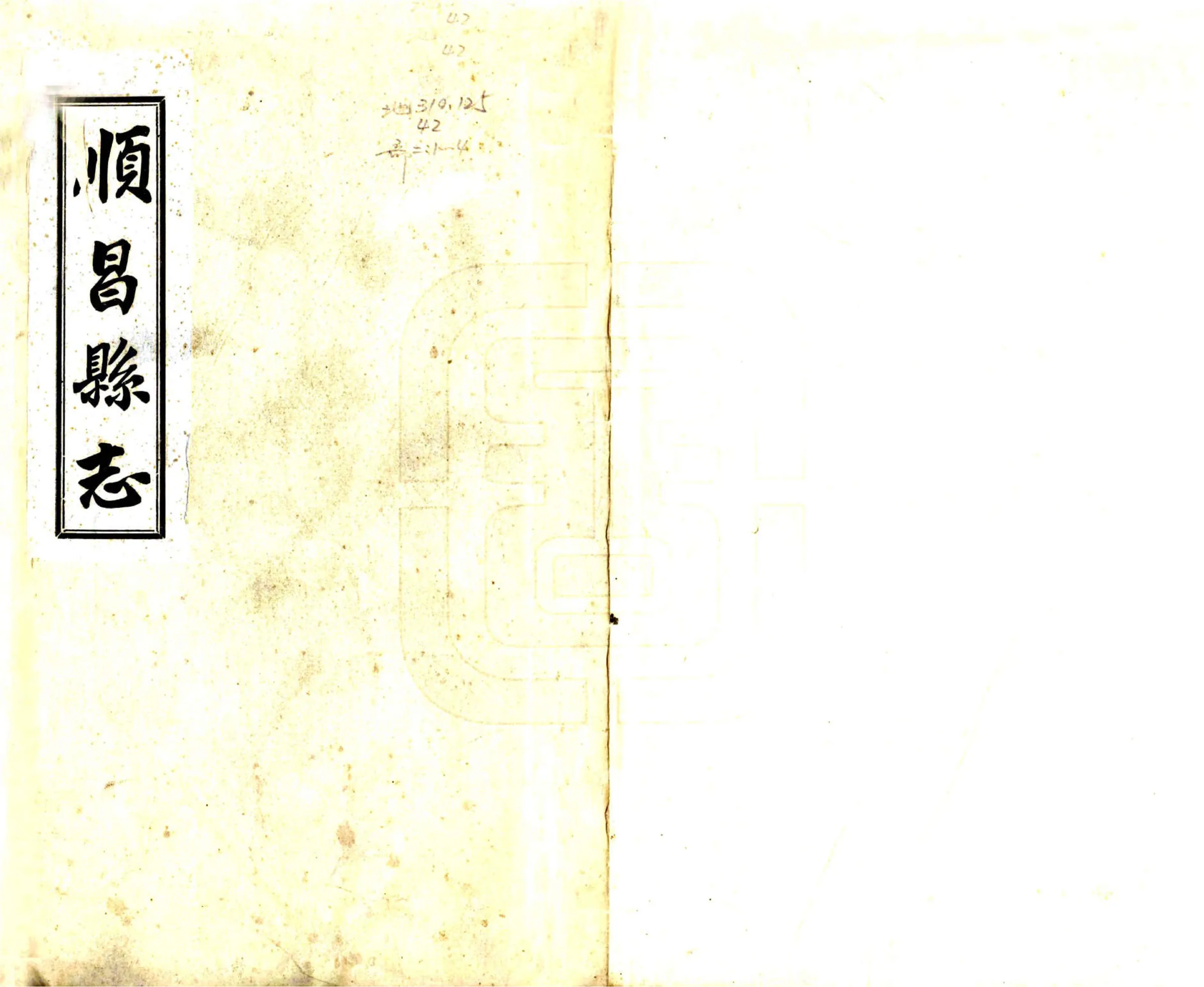 顺昌县志（民国） 在线预览第1页