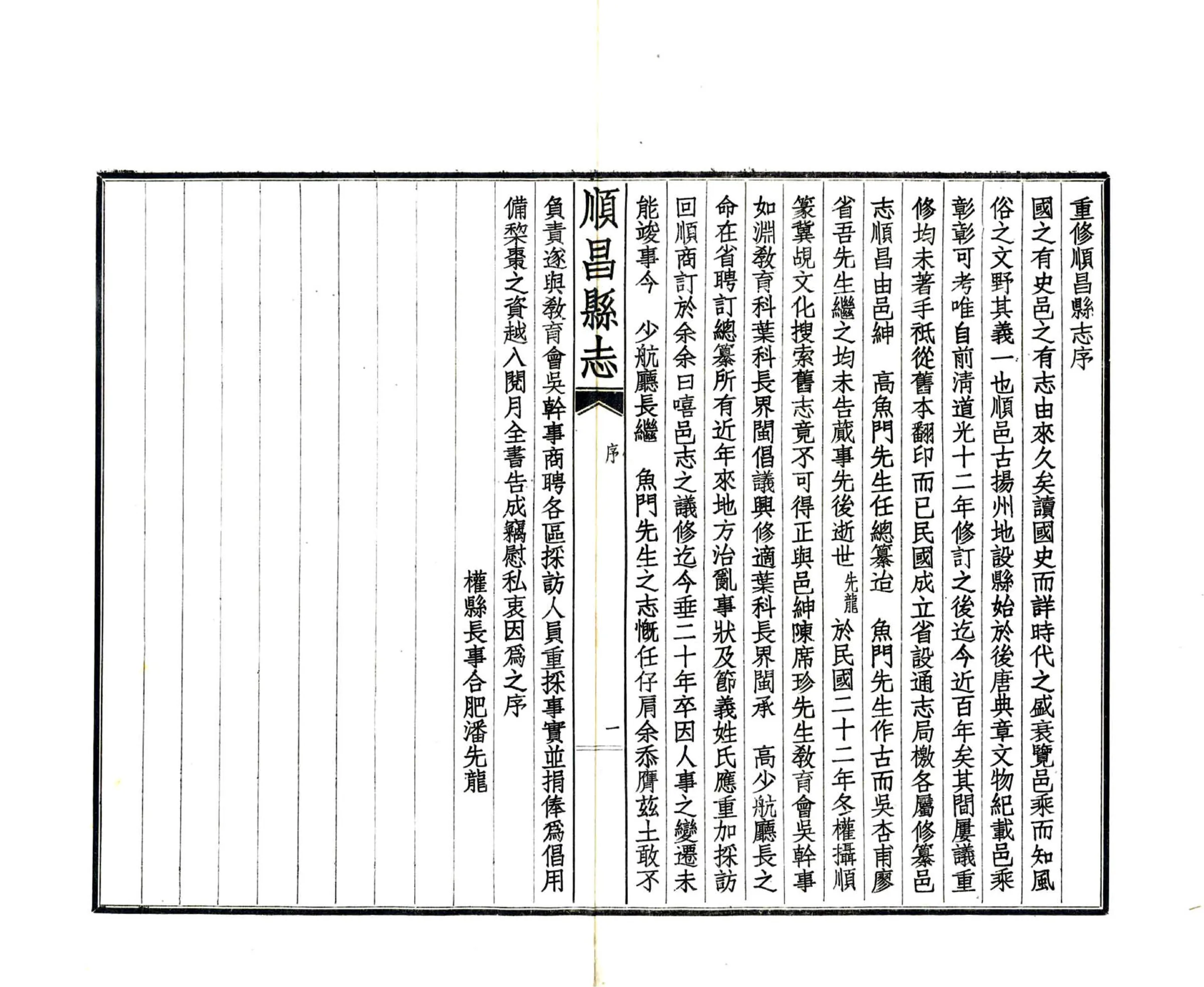 顺昌县志（民国） 在线预览第3页