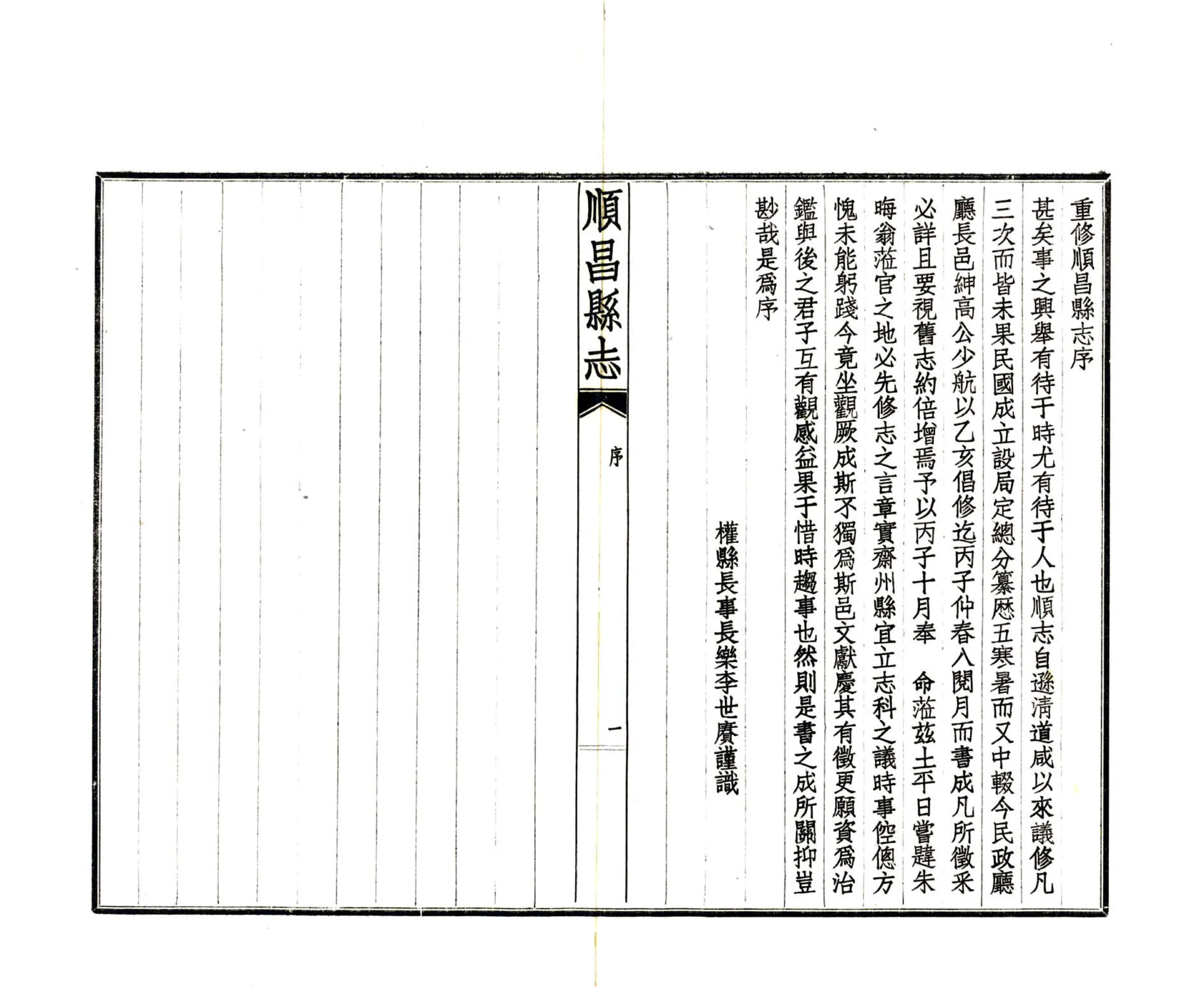 顺昌县志（民国） 在线预览第4页