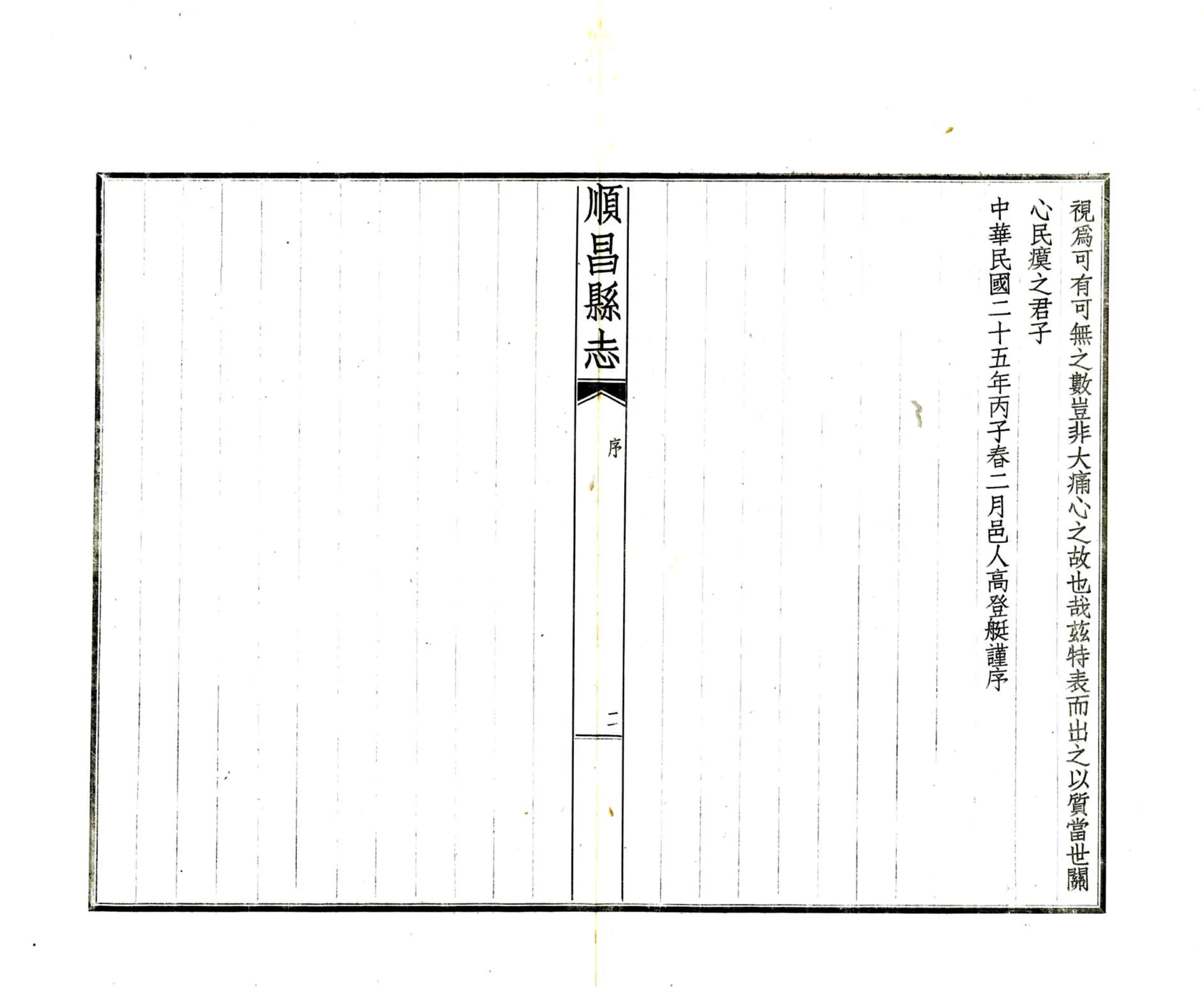 顺昌县志（民国） 在线预览第6页