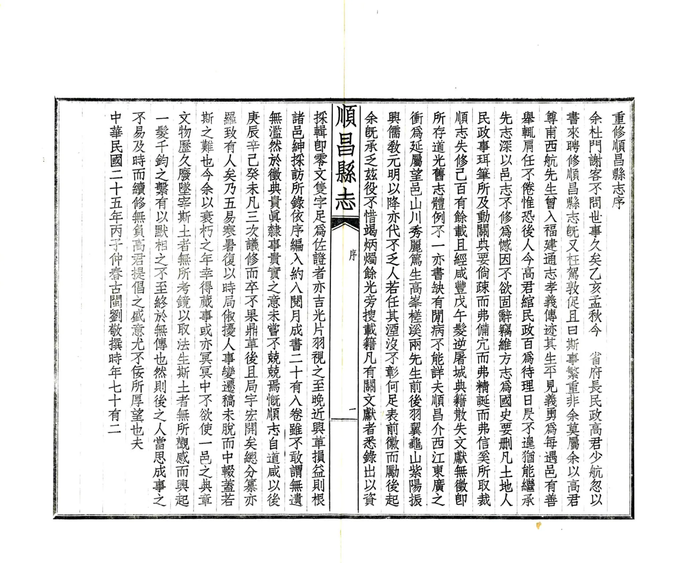 顺昌县志（民国） 在线预览第7页