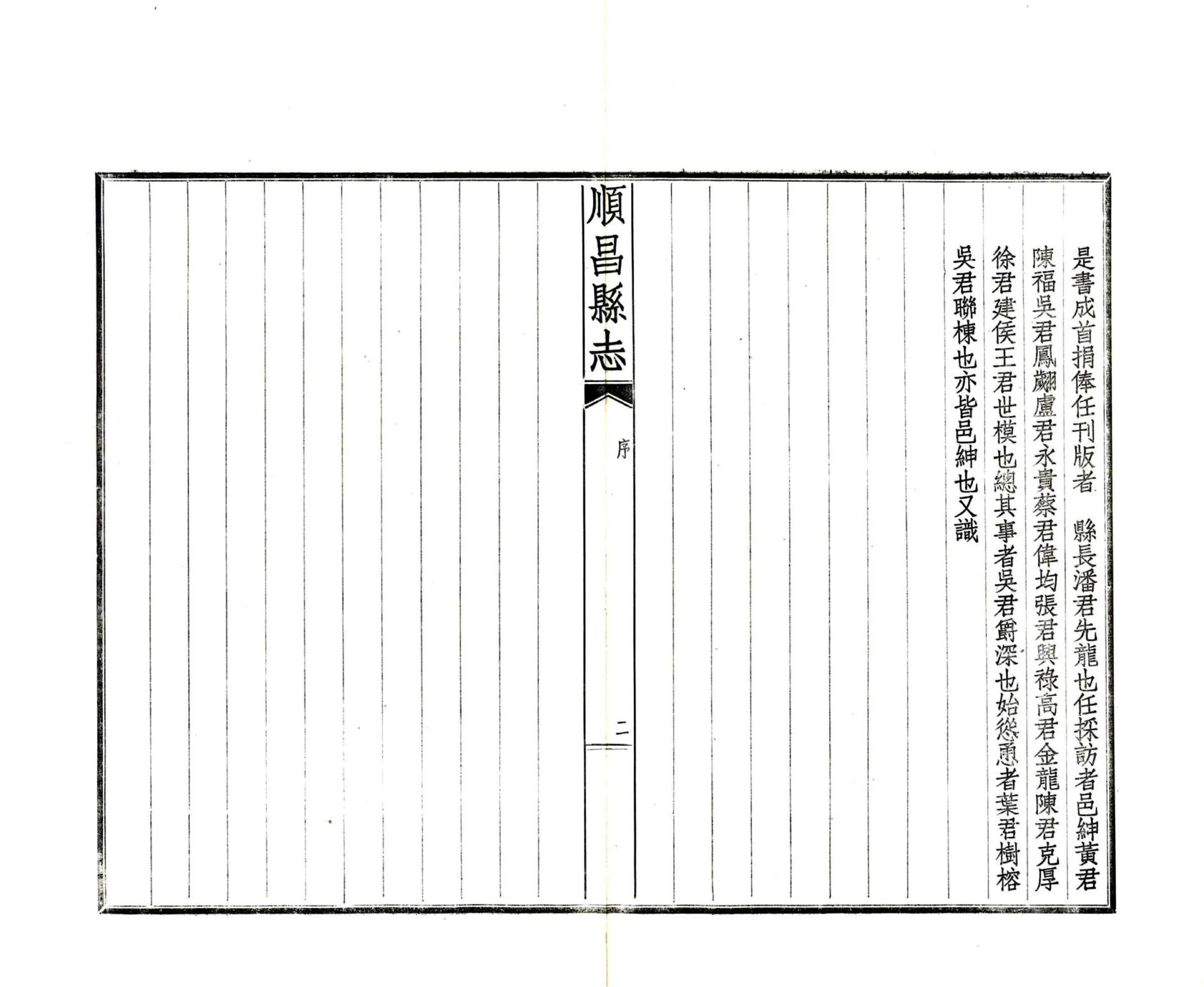 顺昌县志（民国） 在线预览第8页