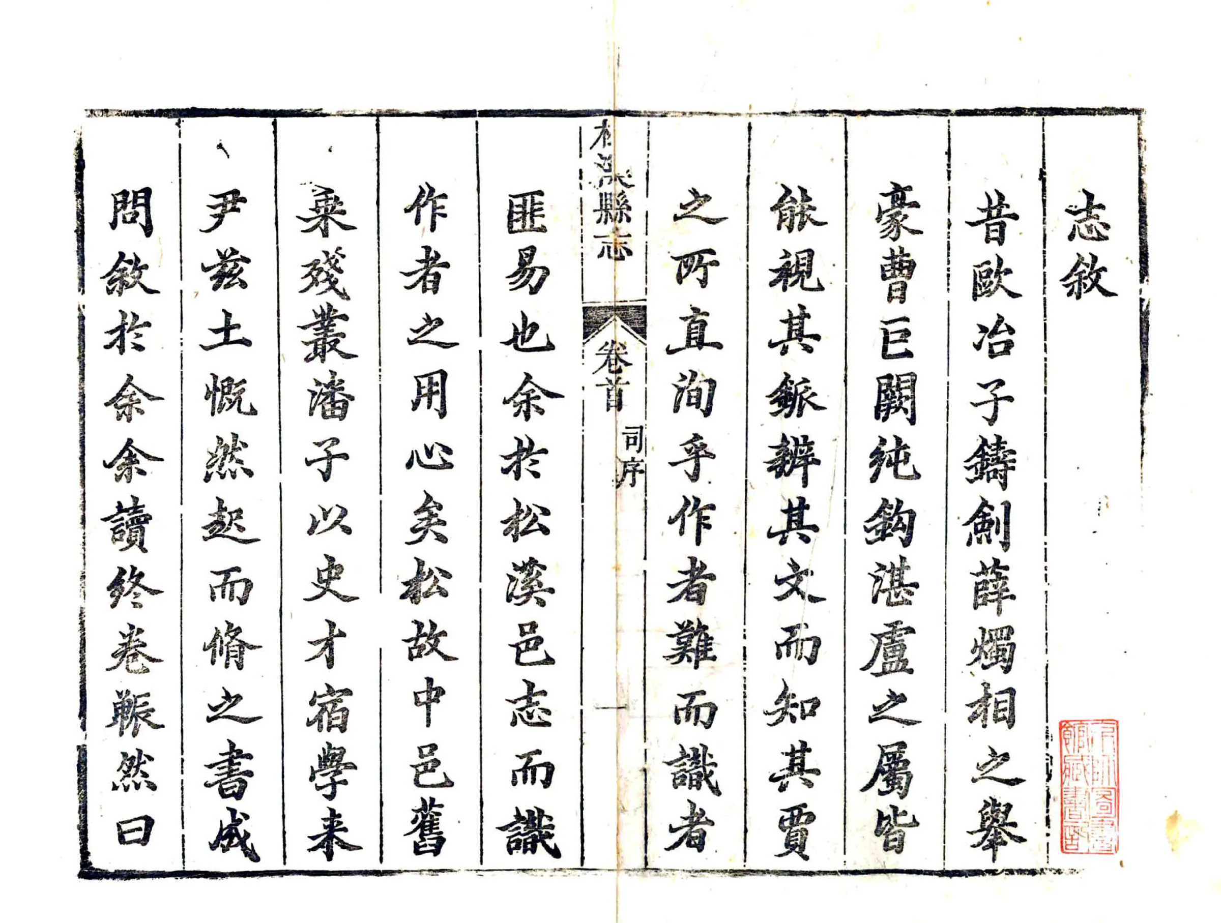 松溪县志（康熙） 在线预览第2页