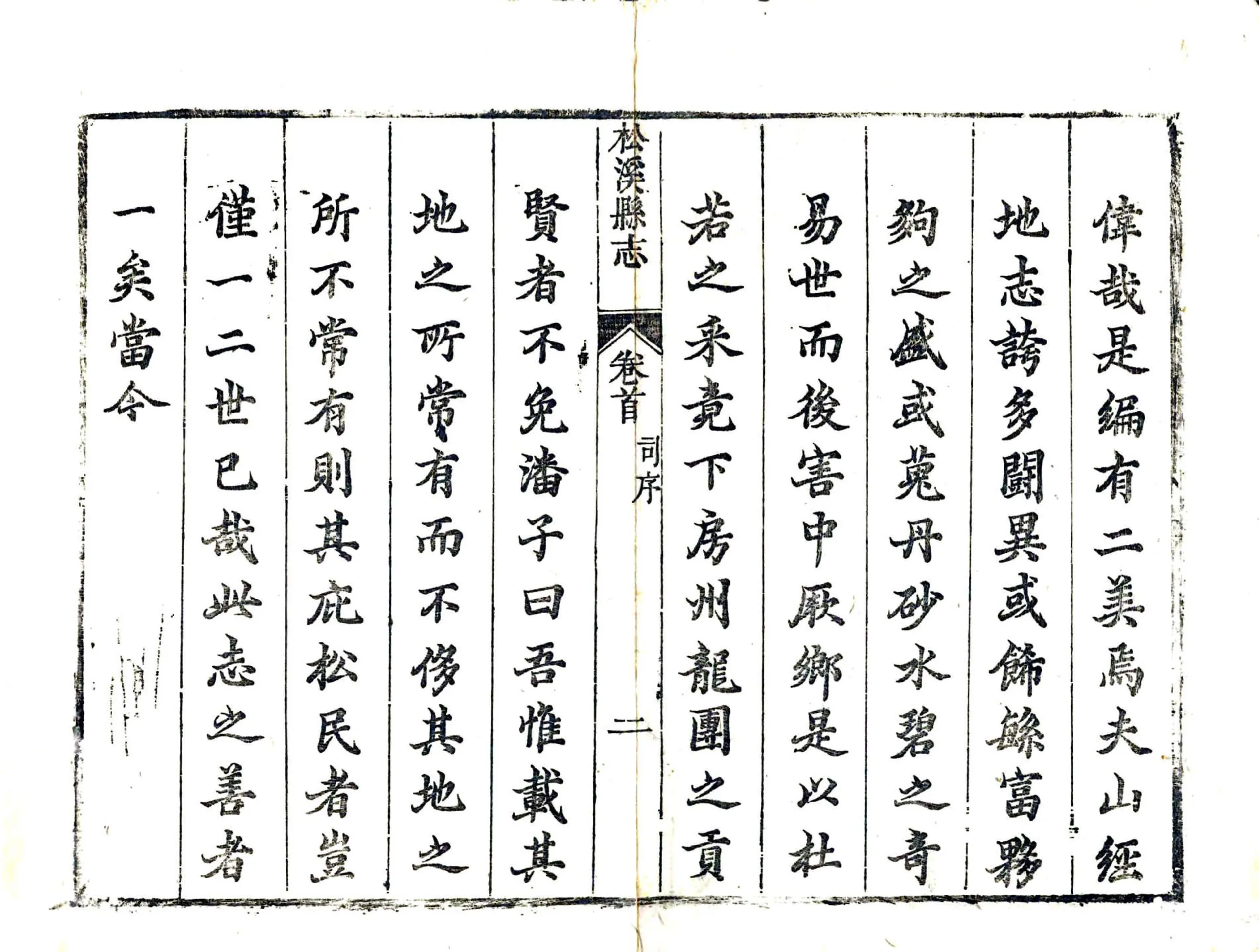 松溪县志（康熙） 在线预览第3页