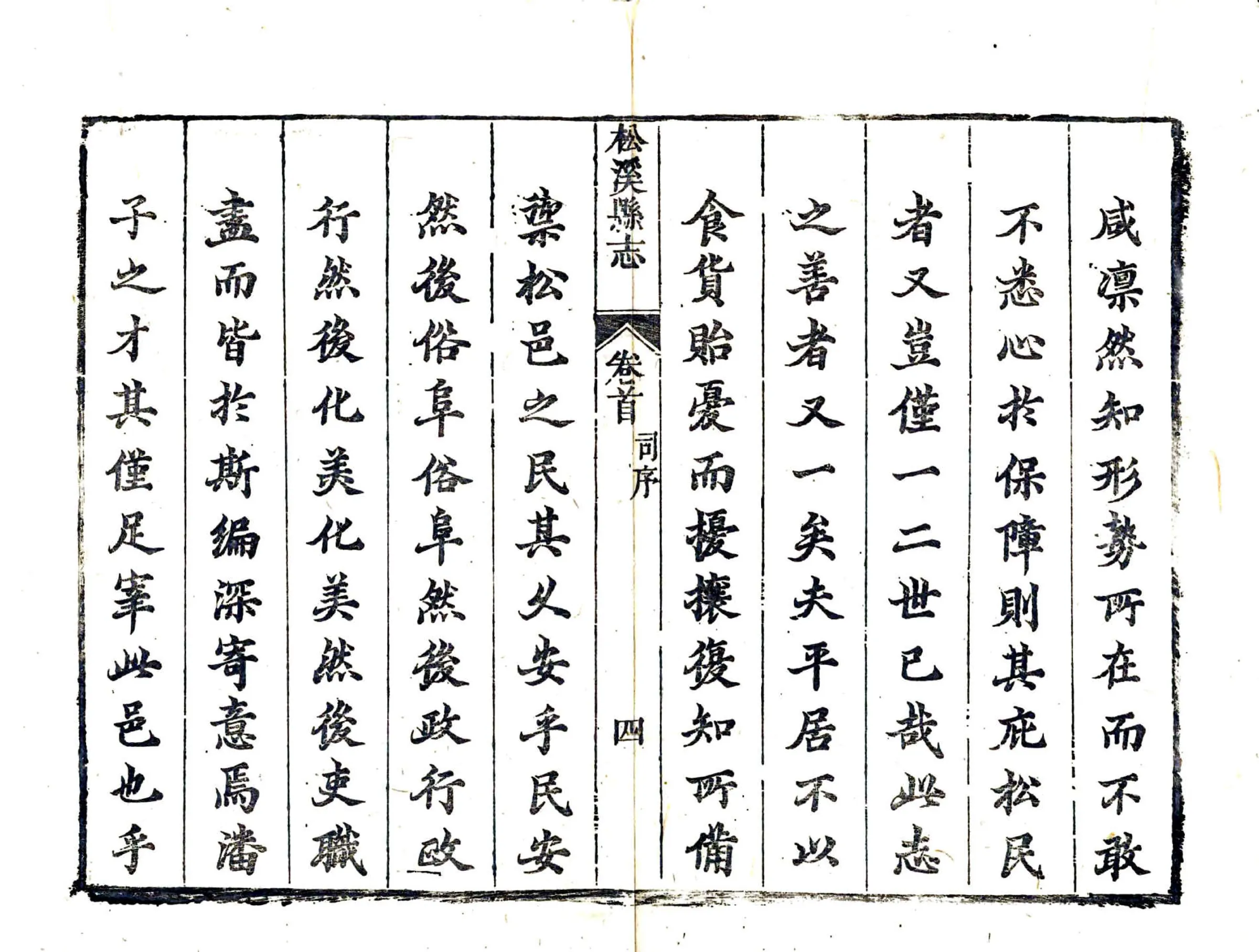 松溪县志（康熙） 在线预览第5页