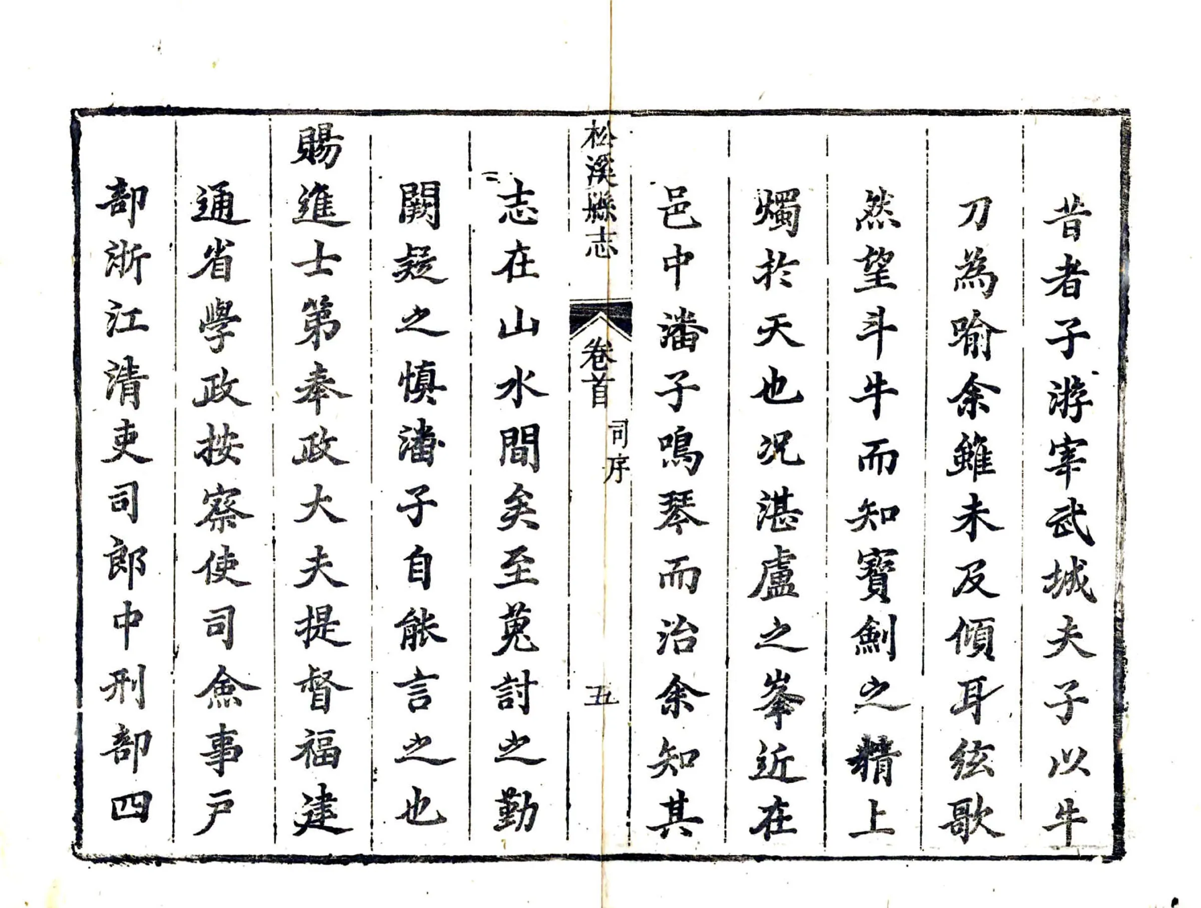 松溪县志（康熙） 在线预览第6页