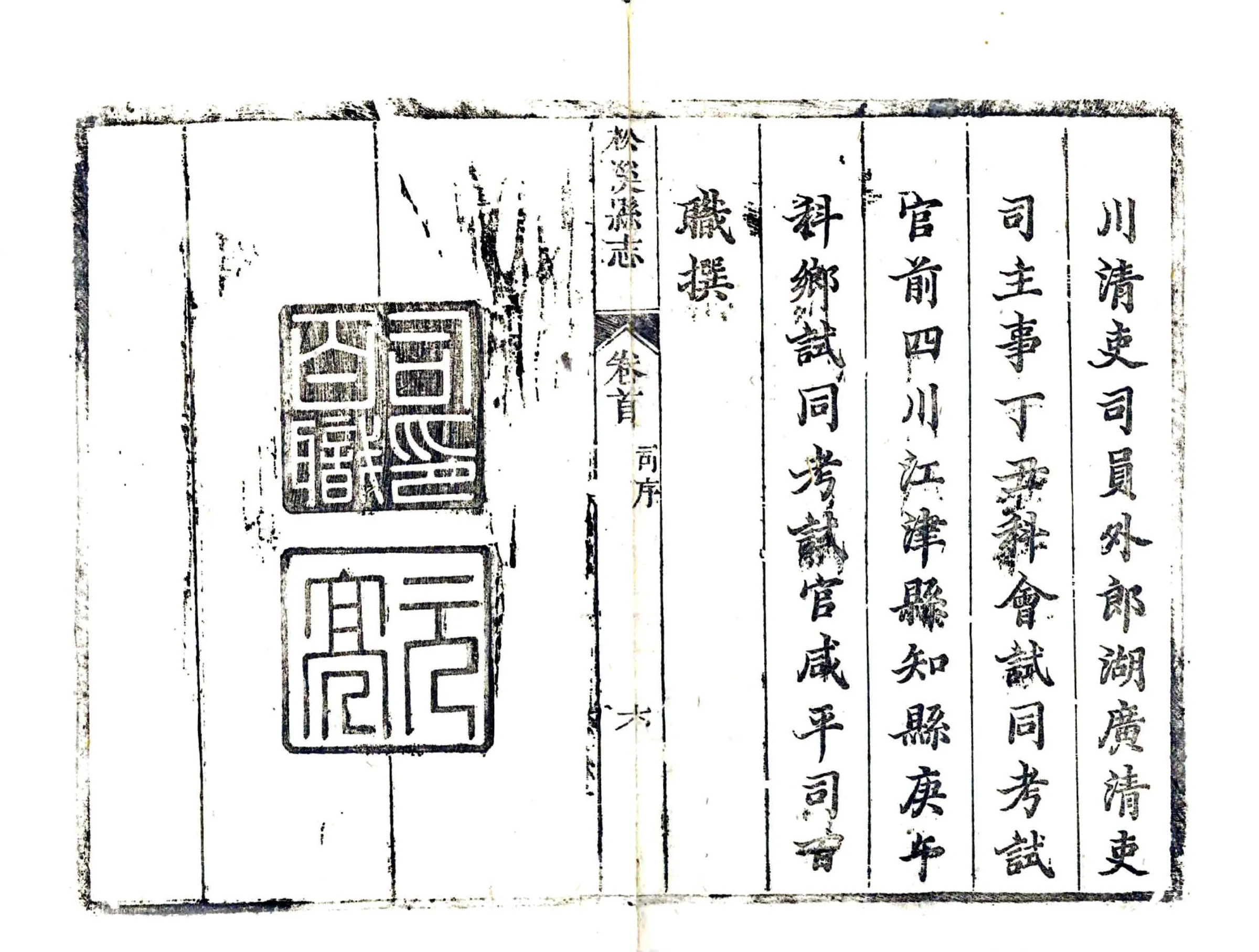 松溪县志（康熙） 在线预览第7页