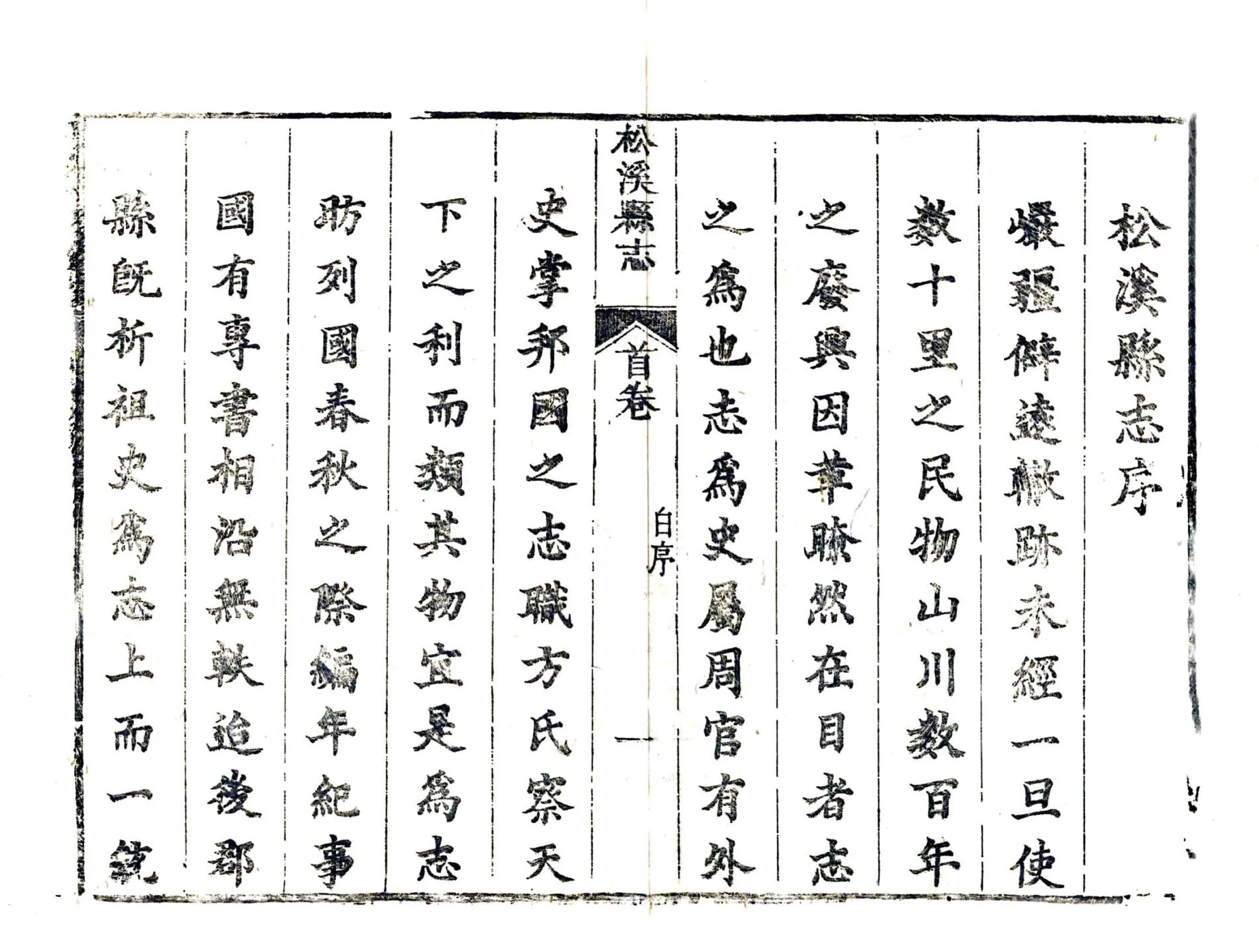 松溪县志（康熙） 在线预览第8页