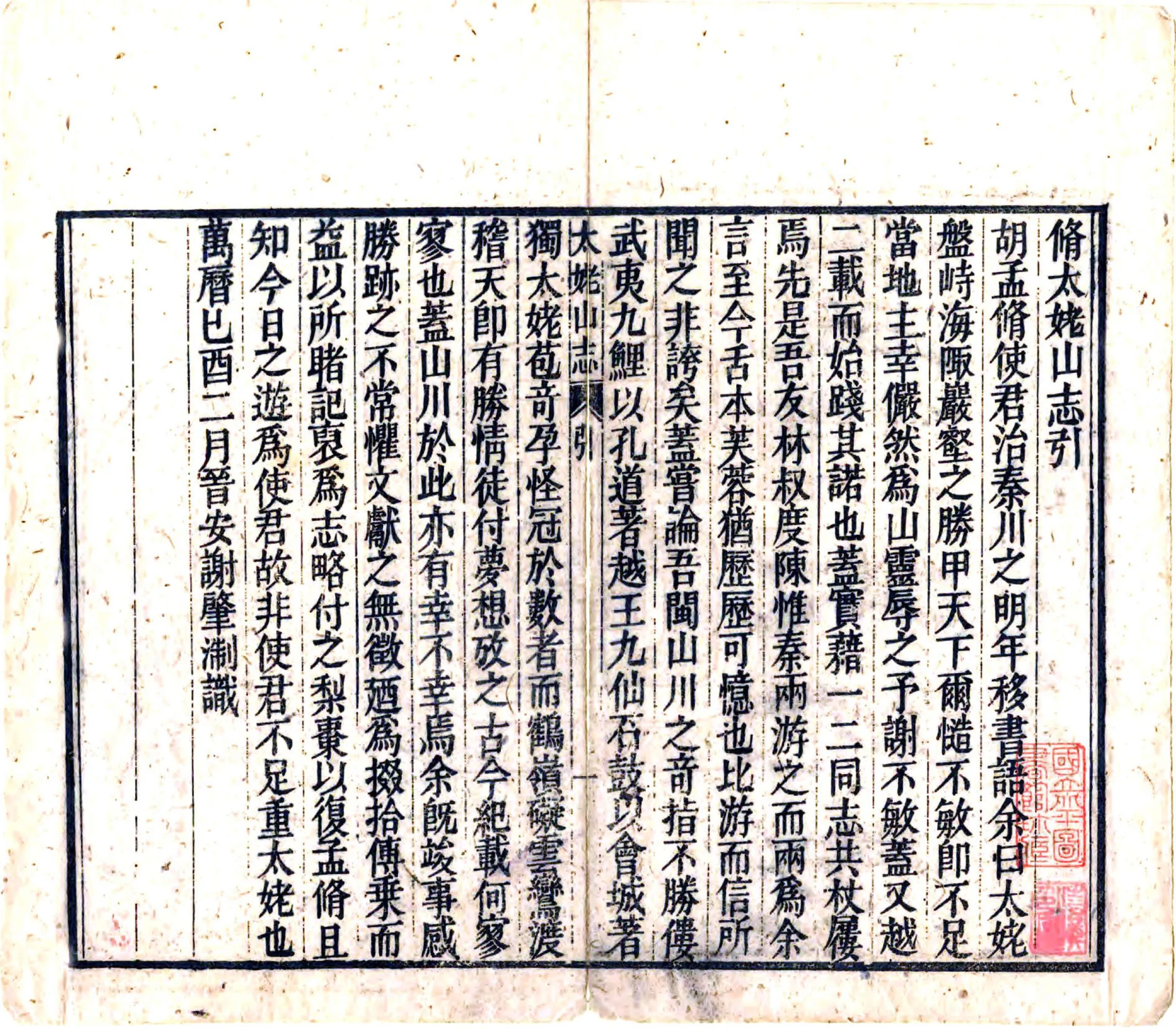 太姥山志（万历） 在线预览第2页