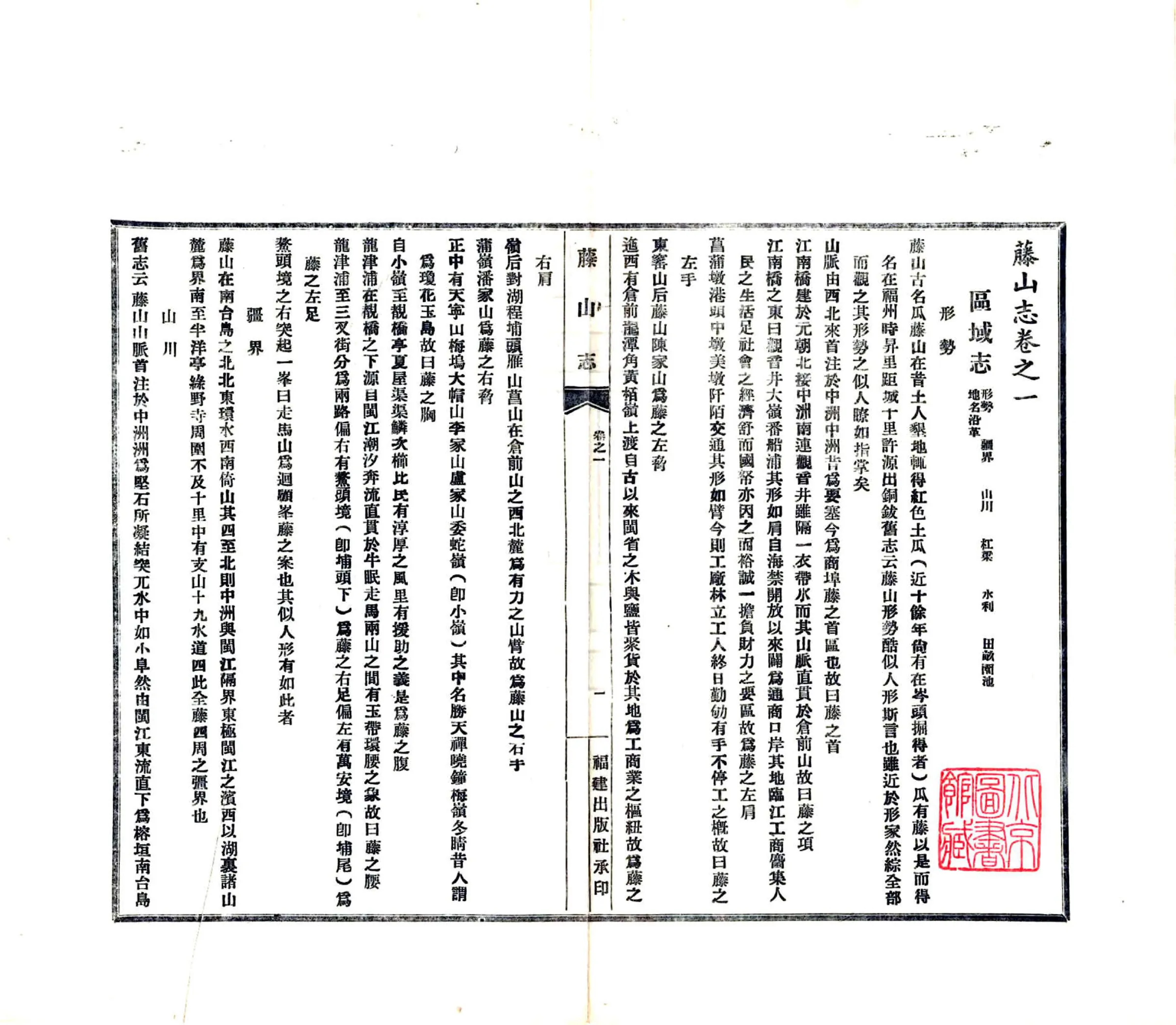 籐山志（民国） 在线预览第6页