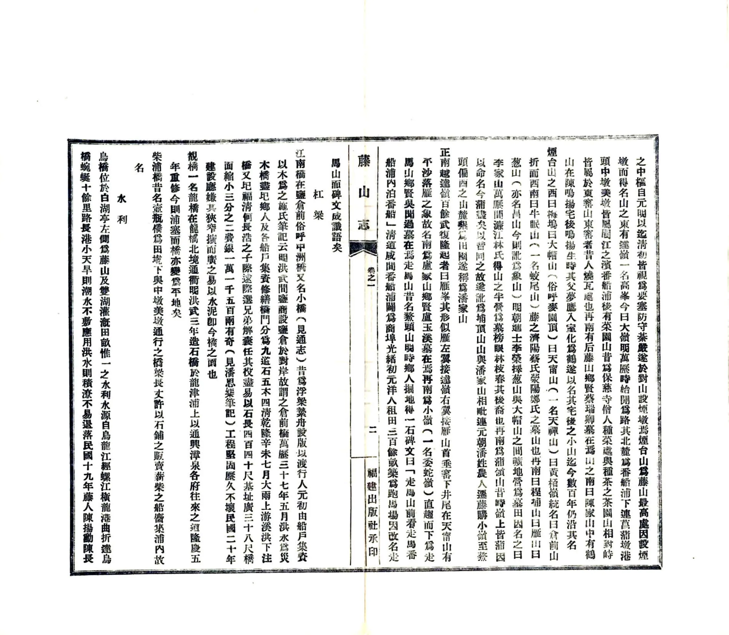 籐山志（民国） 在线预览第7页