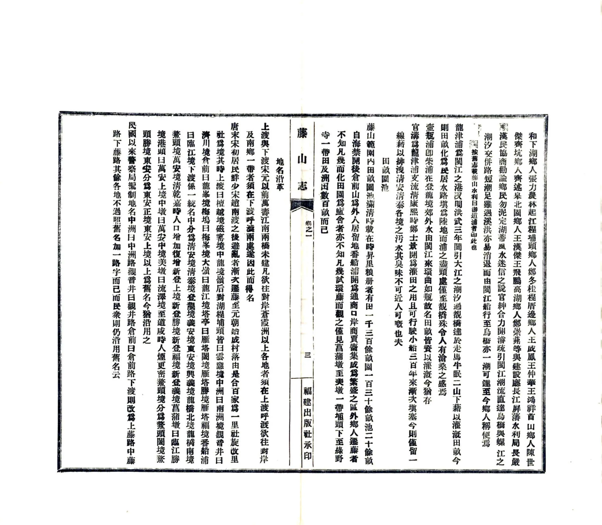 籐山志（民国） 在线预览第8页