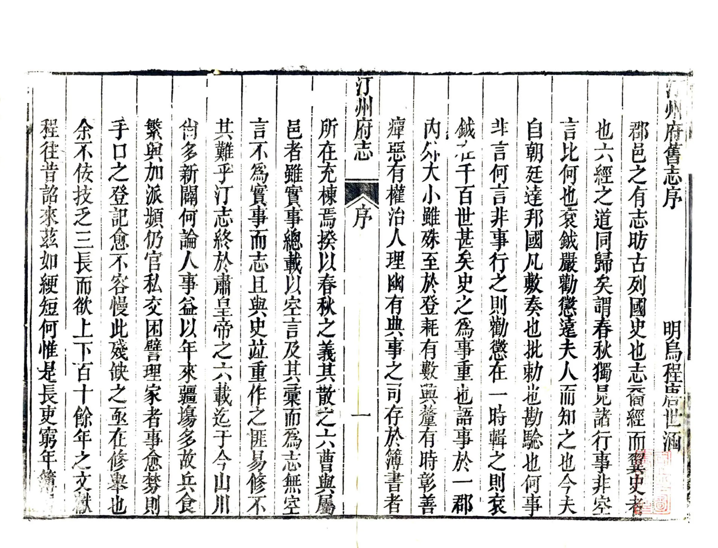 汀州府志（乾隆） 在线预览第2页