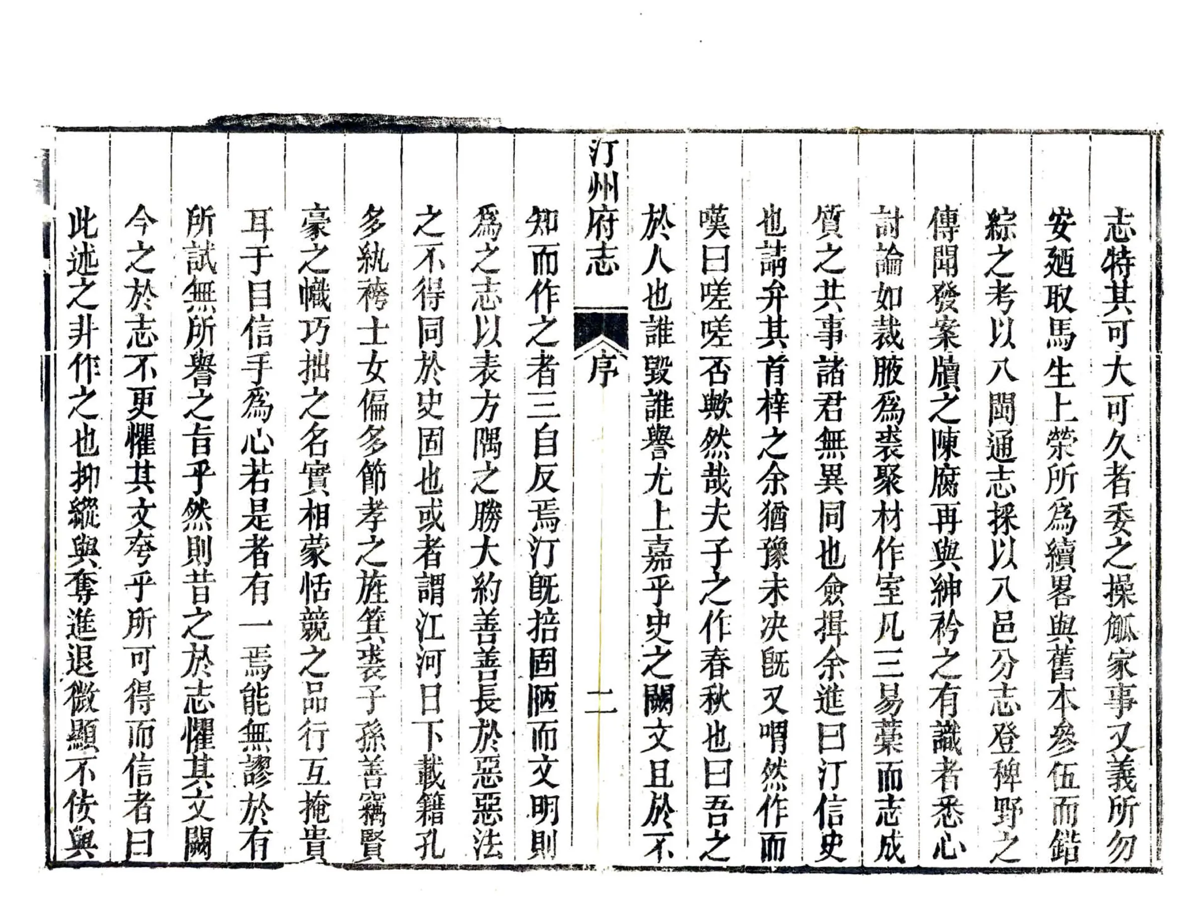 汀州府志（乾隆） 在线预览第3页