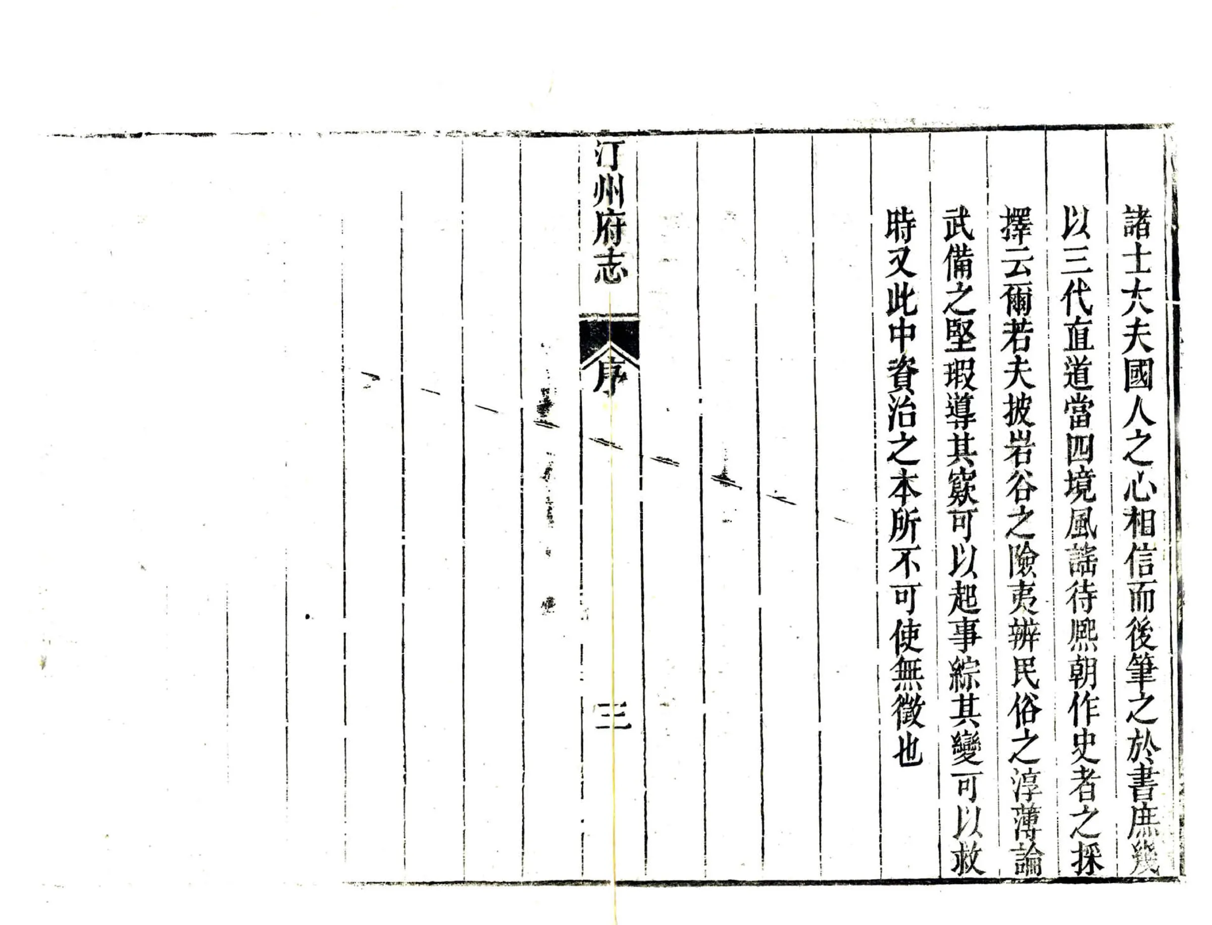汀州府志（乾隆） 在线预览第4页