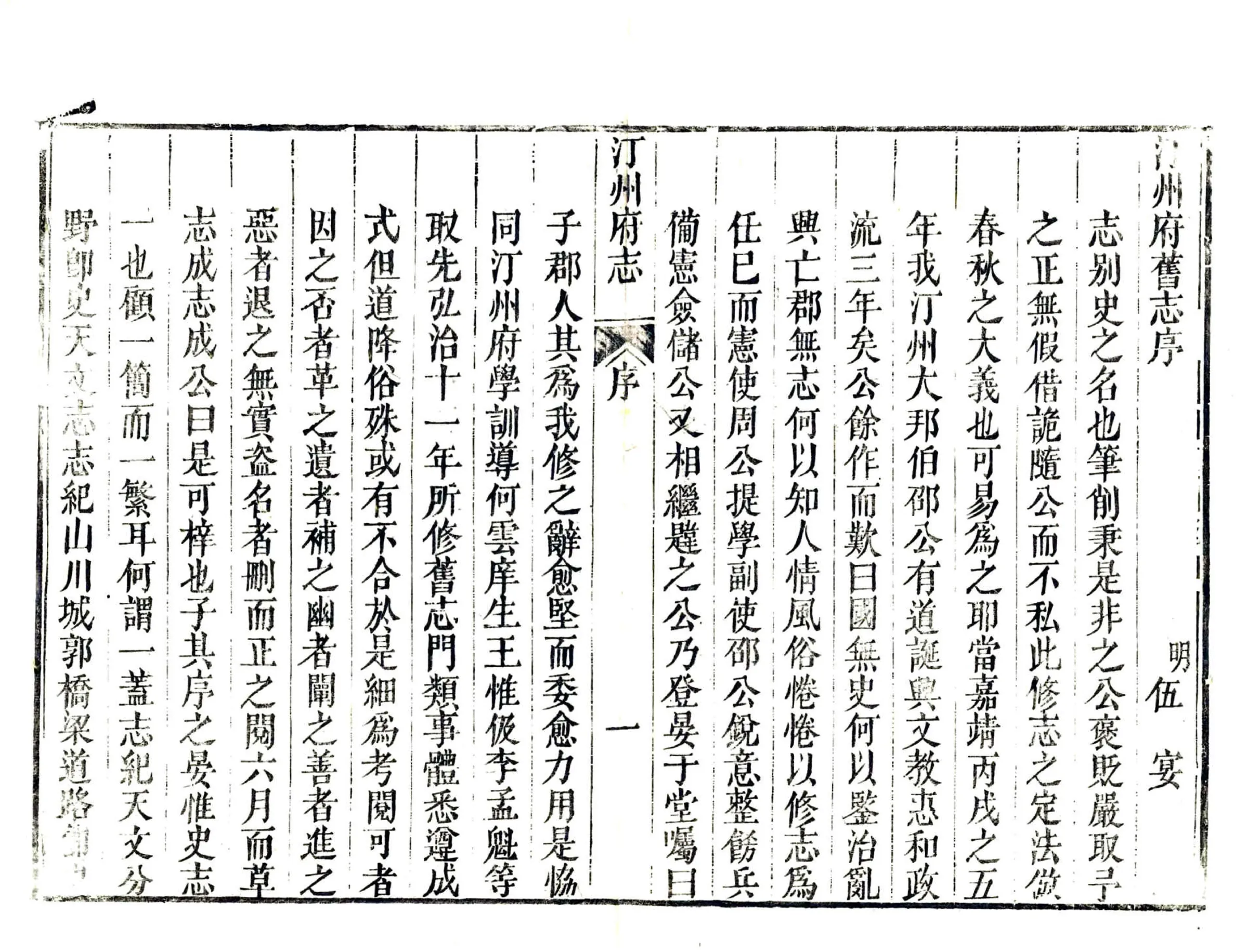 汀州府志（乾隆） 在线预览第5页
