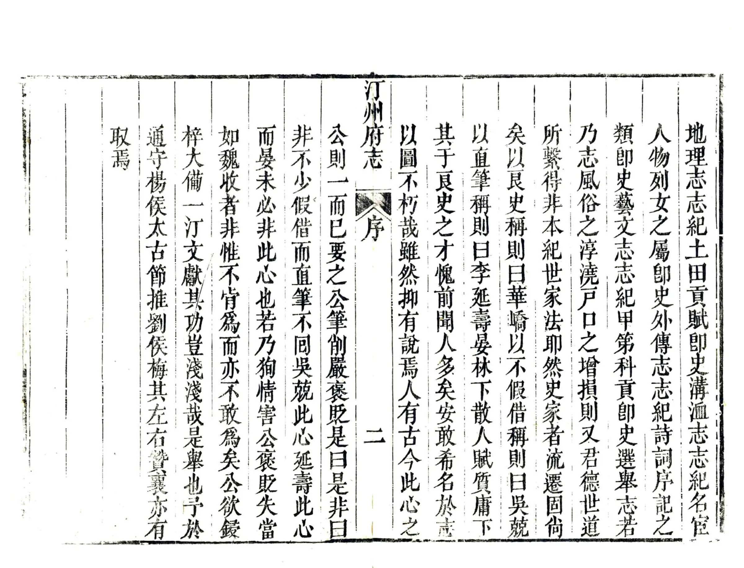汀州府志（乾隆） 在线预览第6页