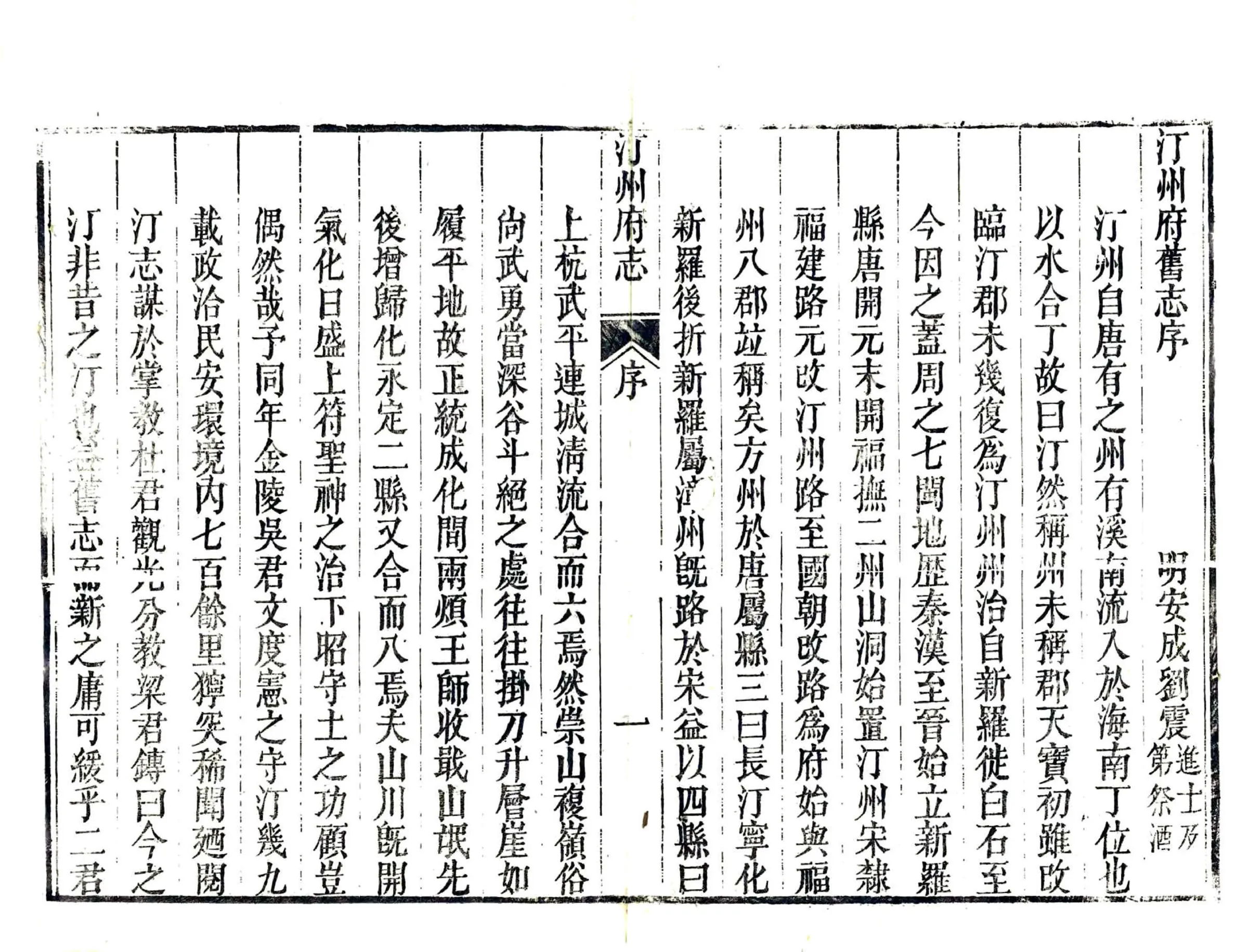 汀州府志（乾隆） 在线预览第7页
