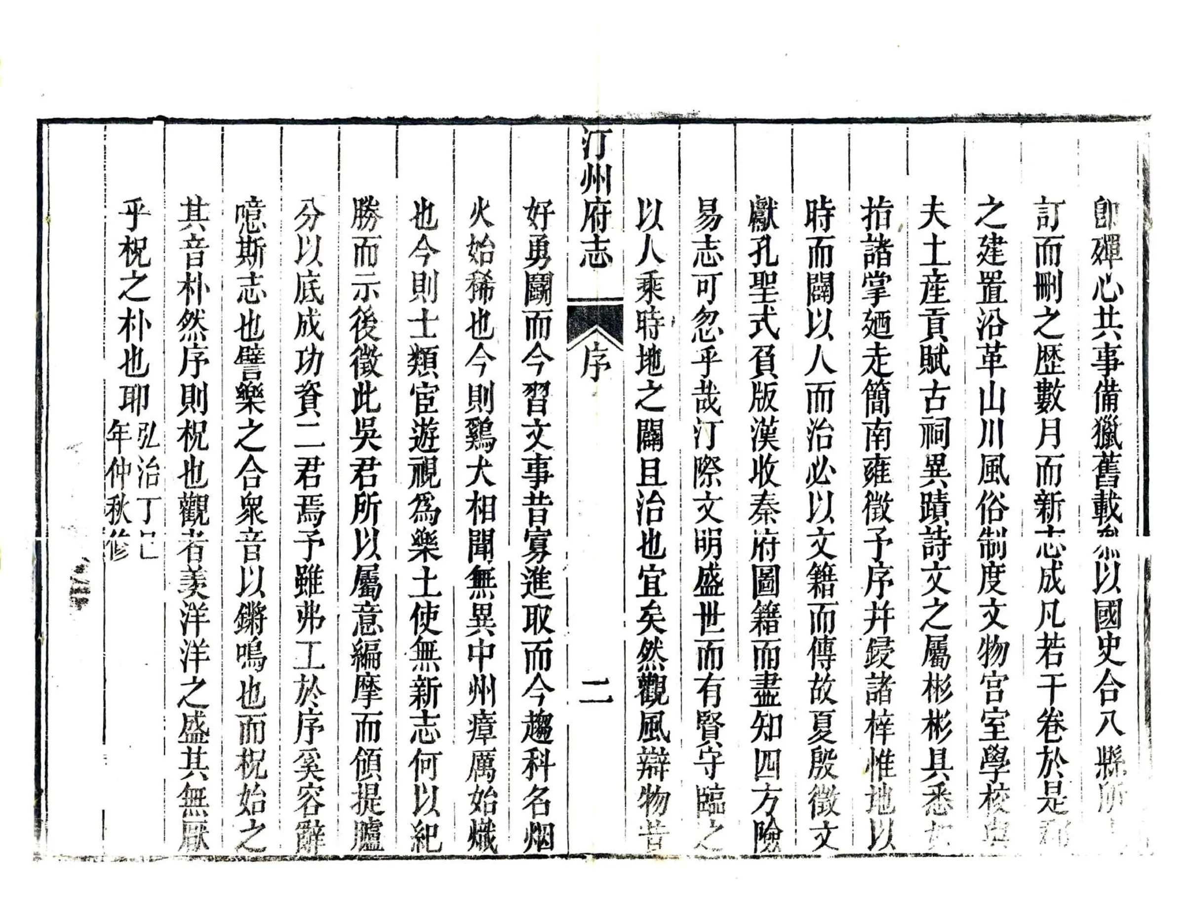 汀州府志（乾隆） 在线预览第8页