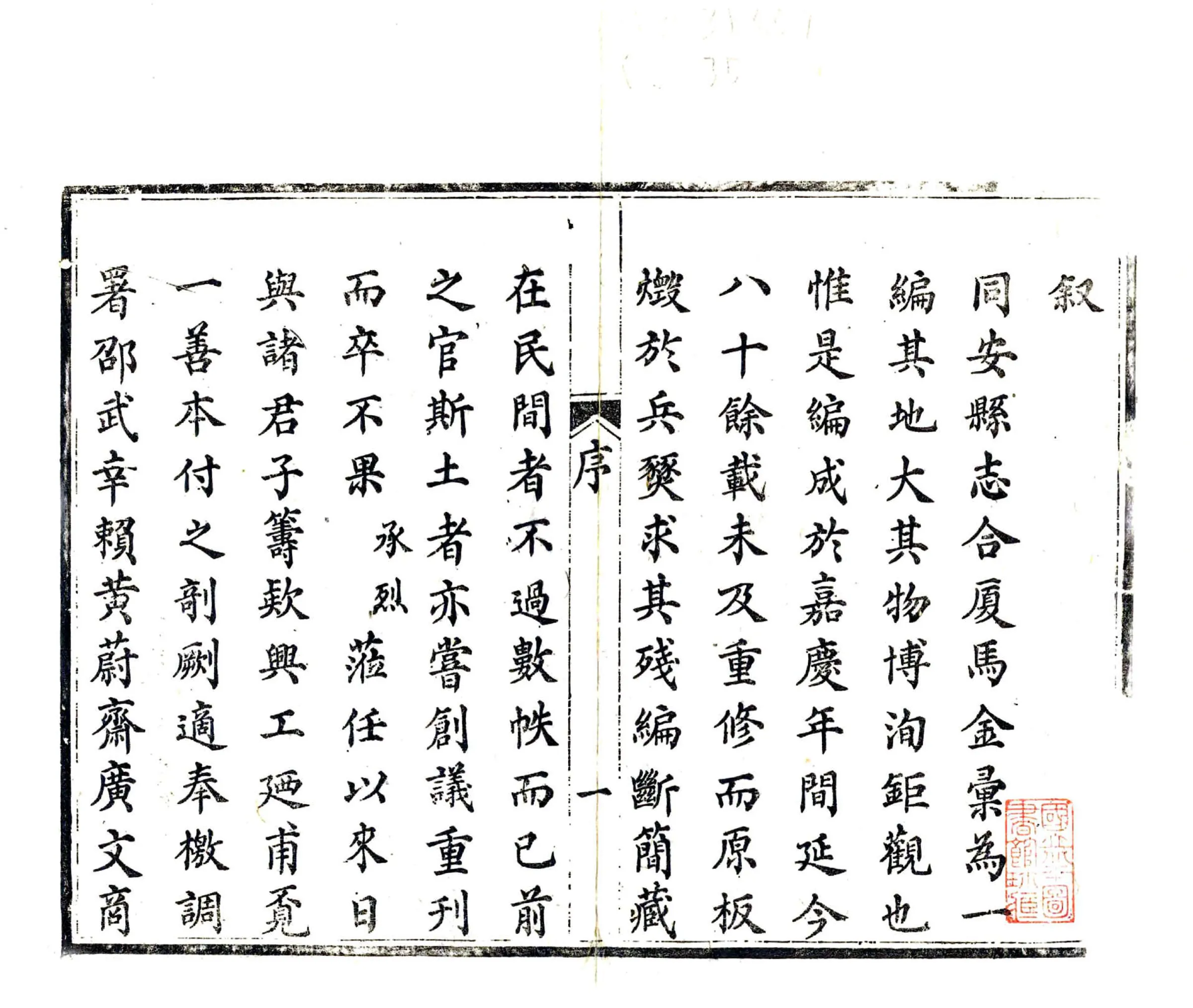 同安县志（嘉庆) 在线预览第2页