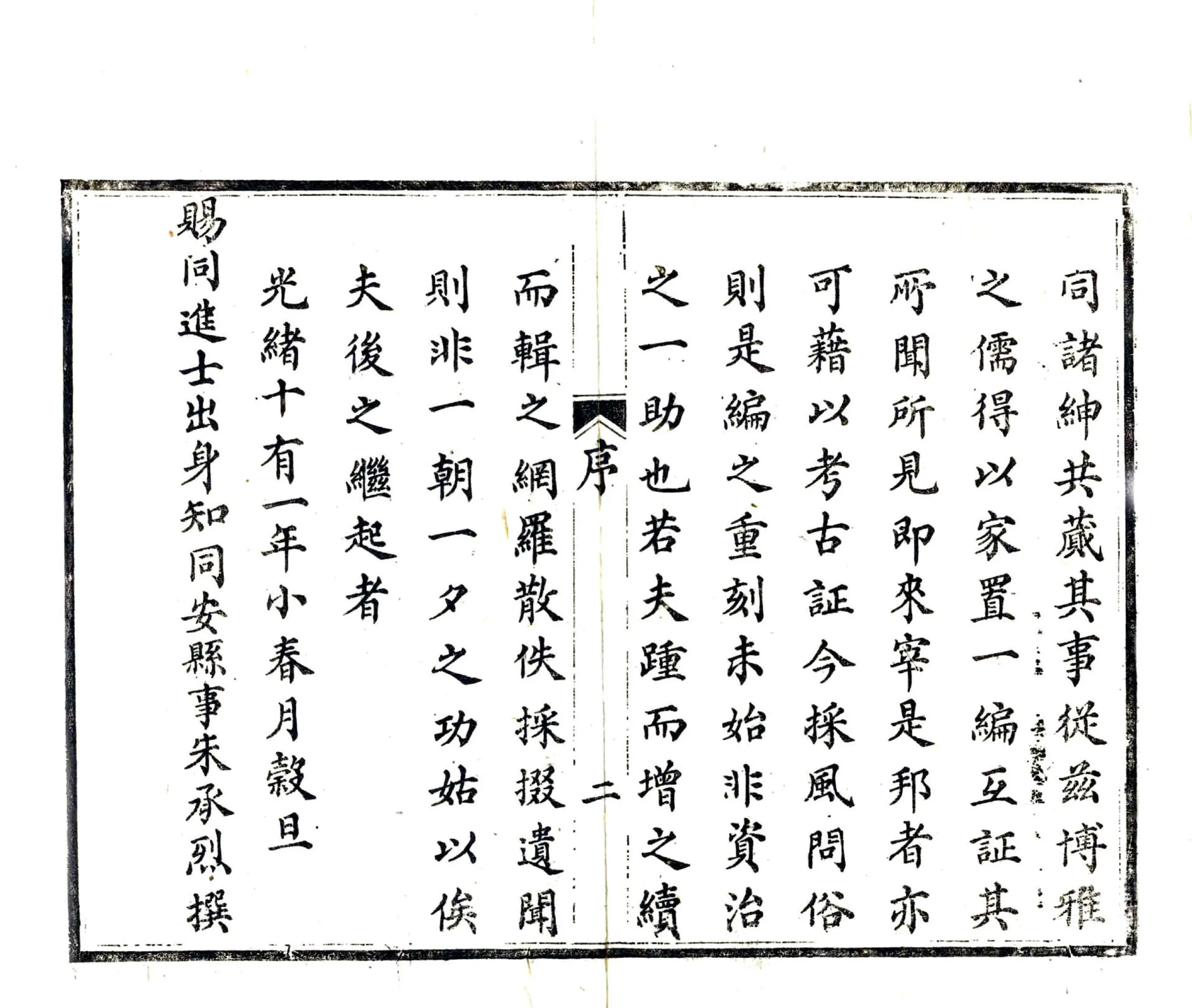 同安县志（嘉庆) 在线预览第3页