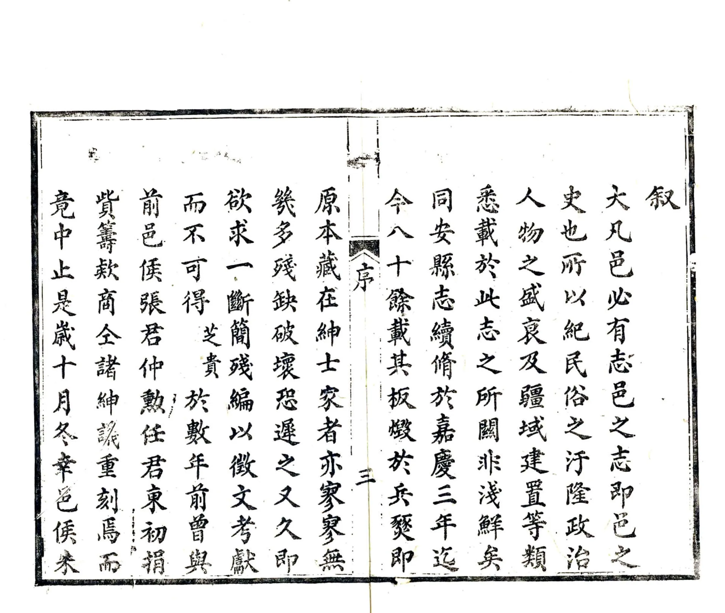 同安县志（嘉庆) 在线预览第4页