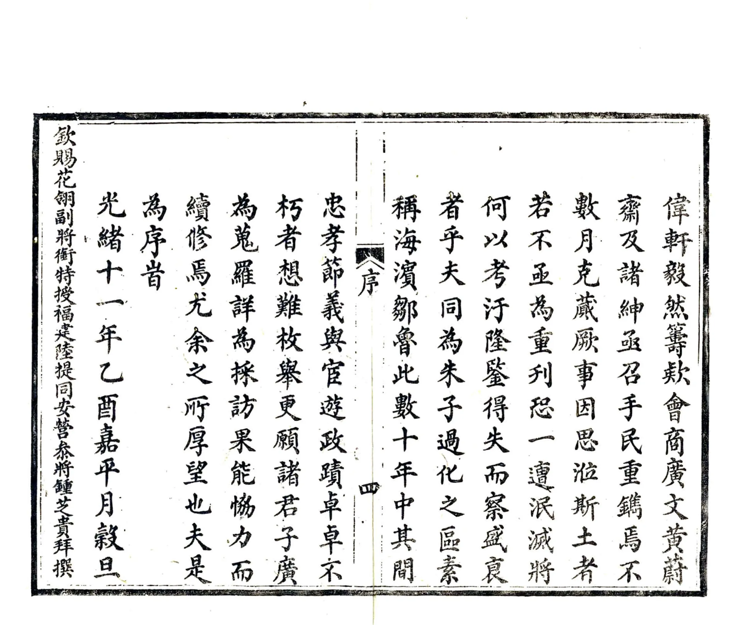 同安县志（嘉庆) 在线预览第5页