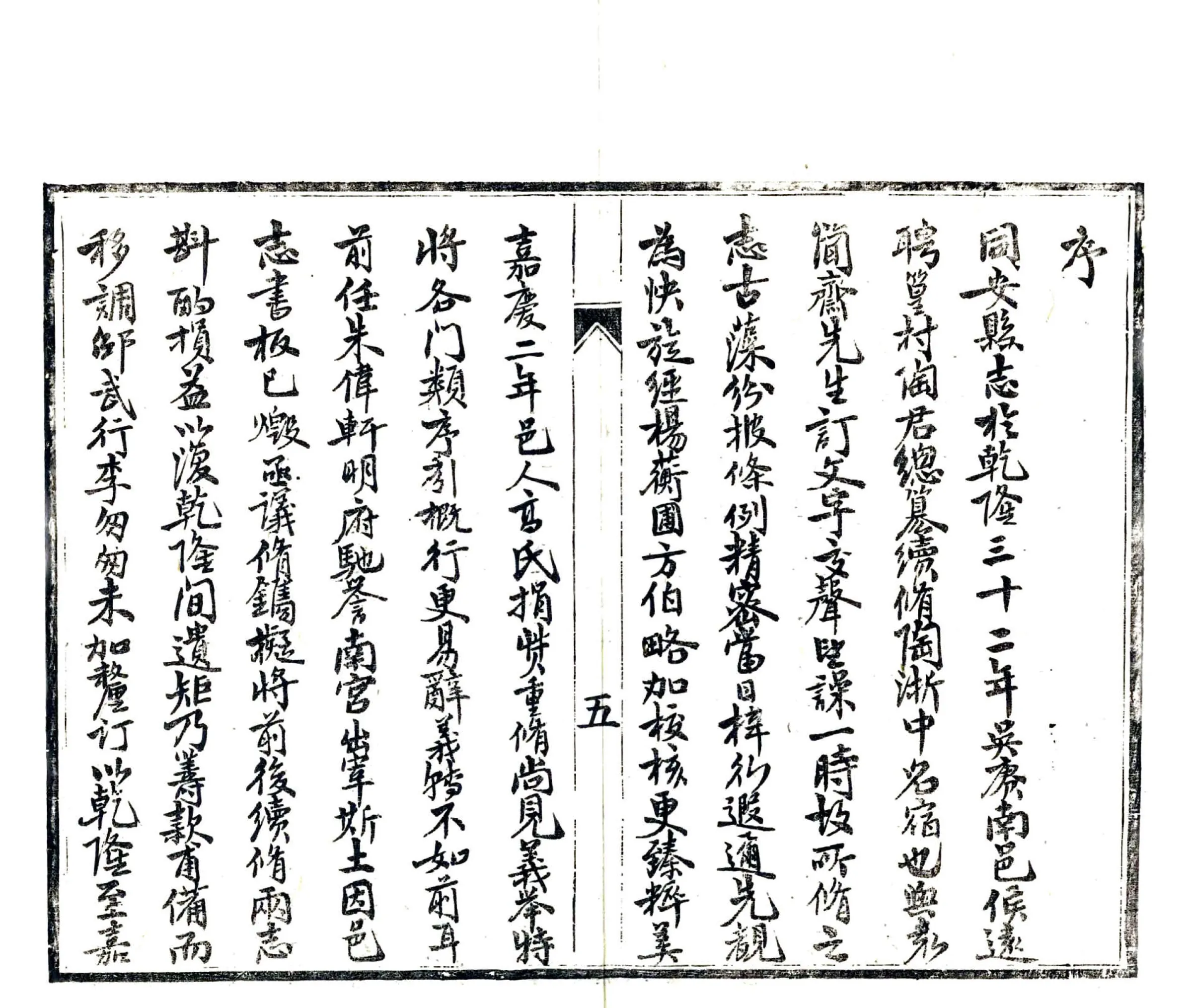 同安县志（嘉庆) 在线预览第6页