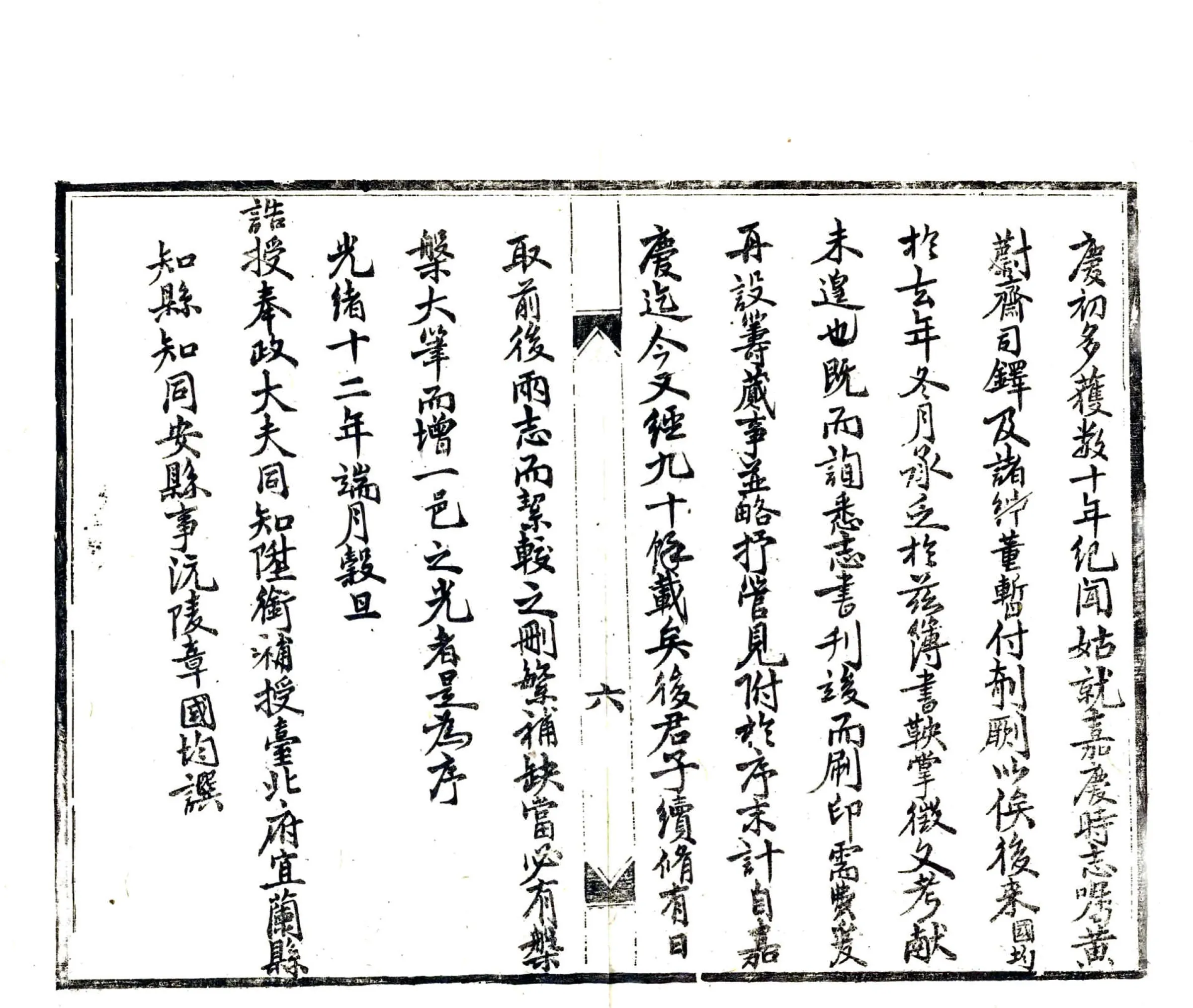 同安县志（嘉庆) 在线预览第7页