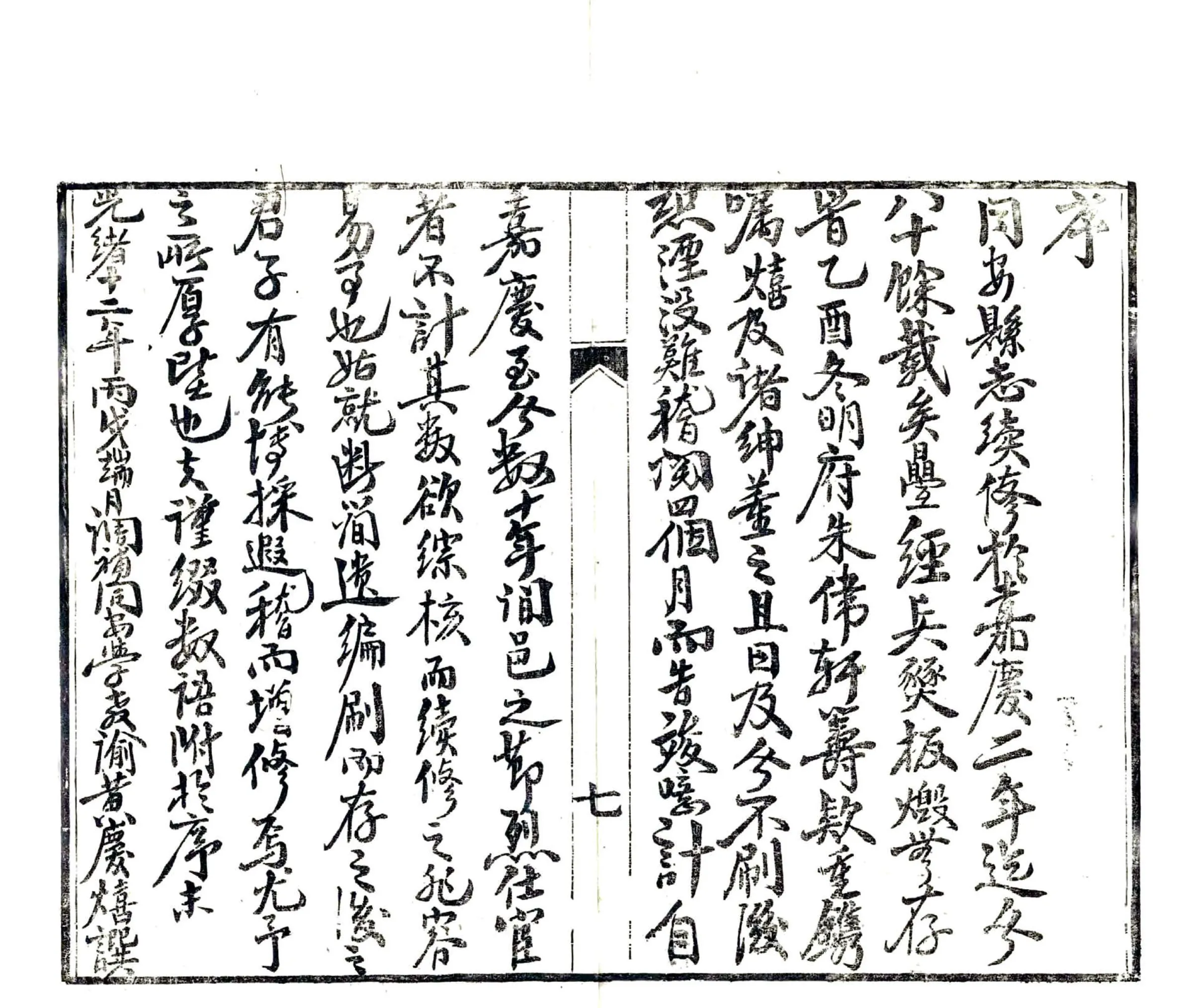 同安县志（嘉庆) 在线预览第8页