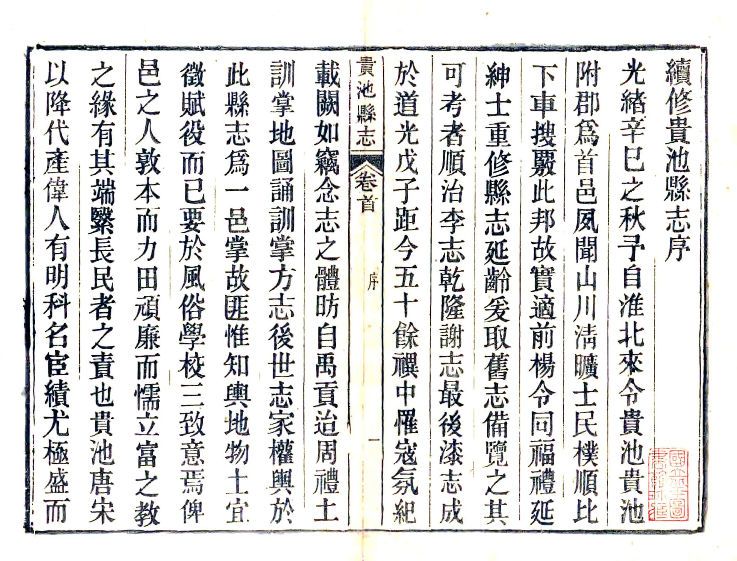 贵池县志（光绪） 在线预览第3页