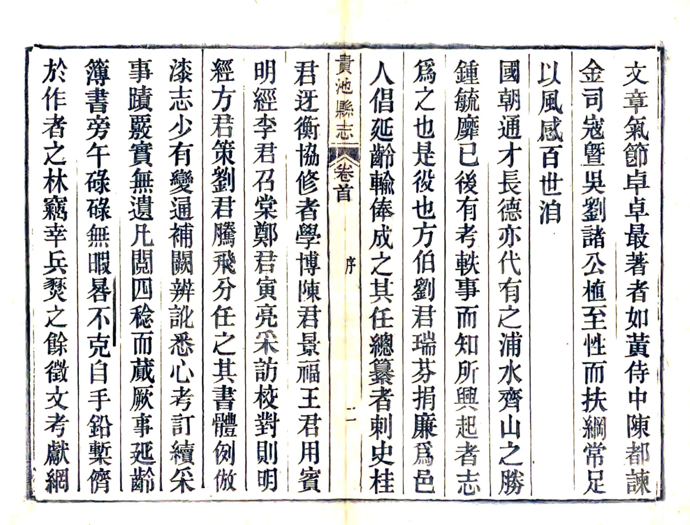 贵池县志（光绪） 在线预览第4页