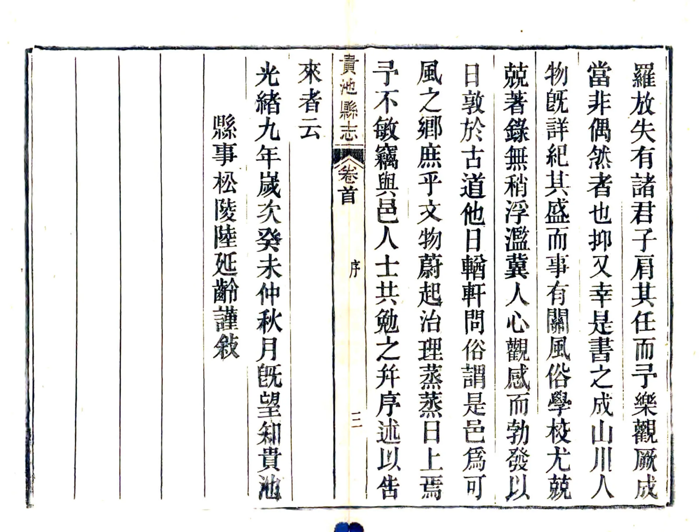 贵池县志（光绪） 在线预览第5页