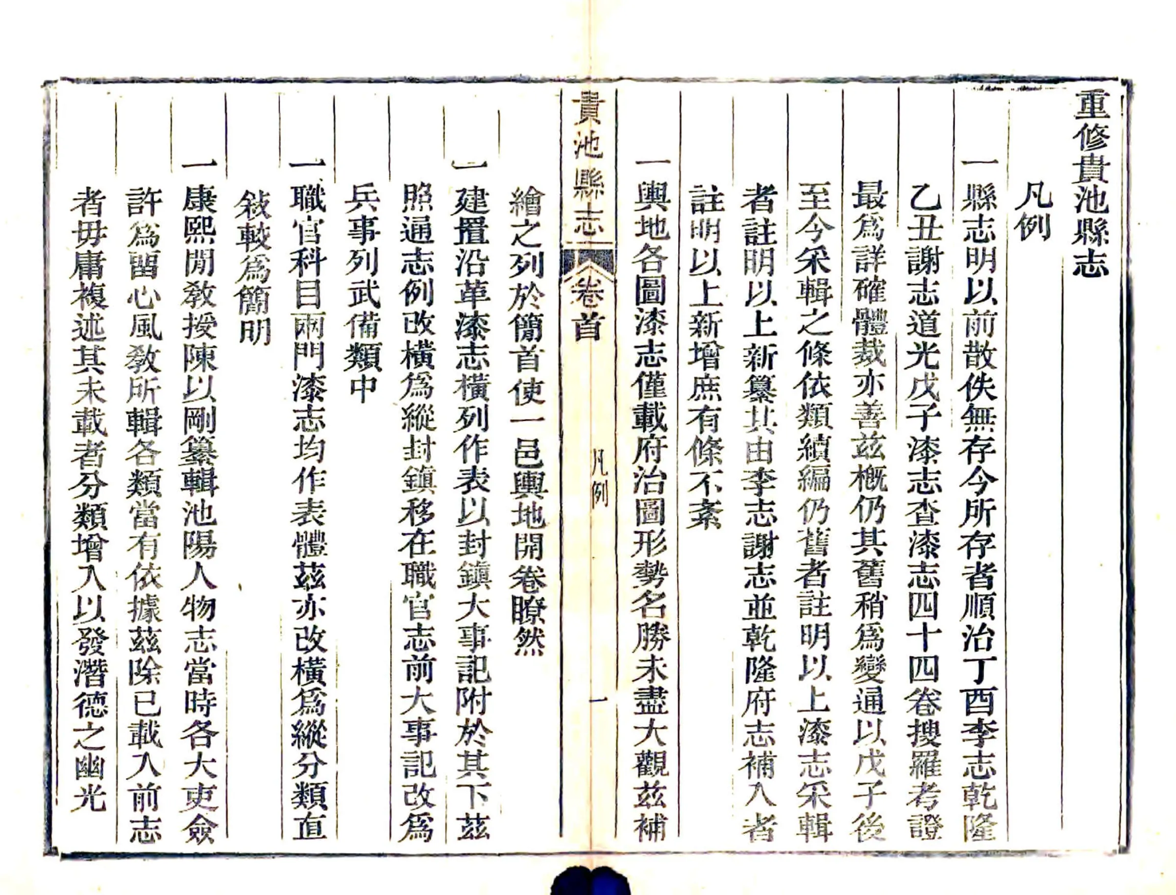 贵池县志（光绪） 在线预览第6页