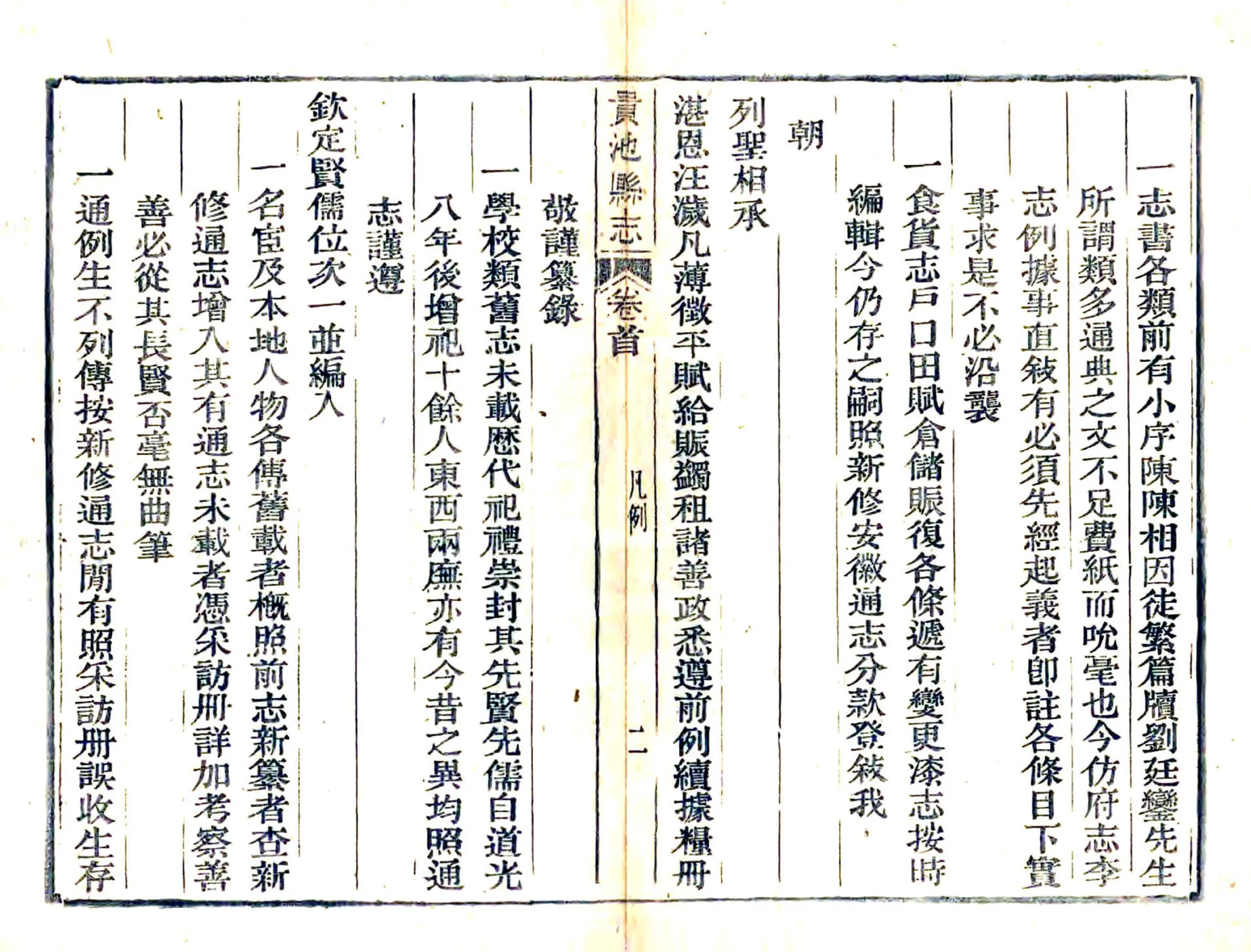 贵池县志（光绪） 在线预览第7页