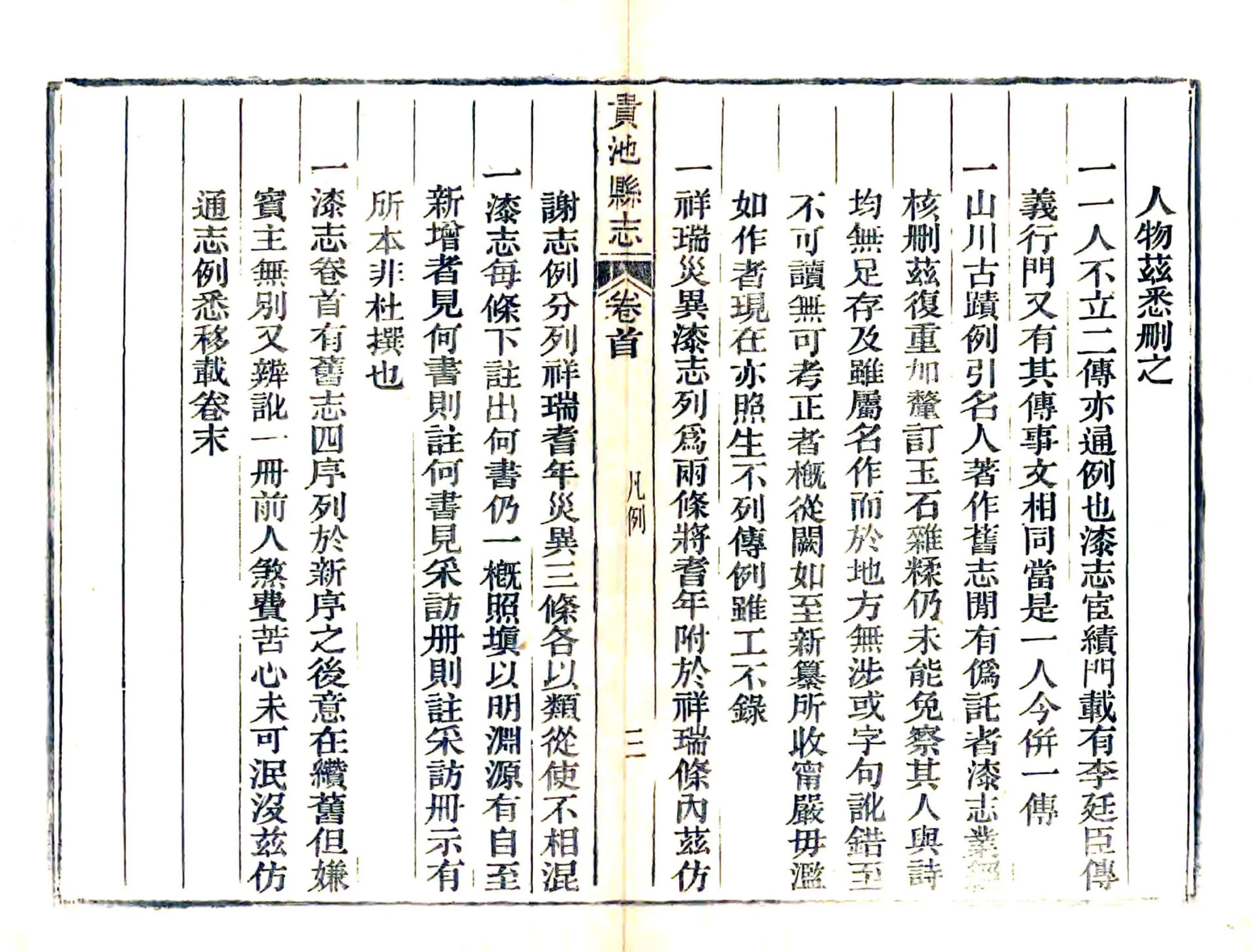 贵池县志（光绪） 在线预览第8页