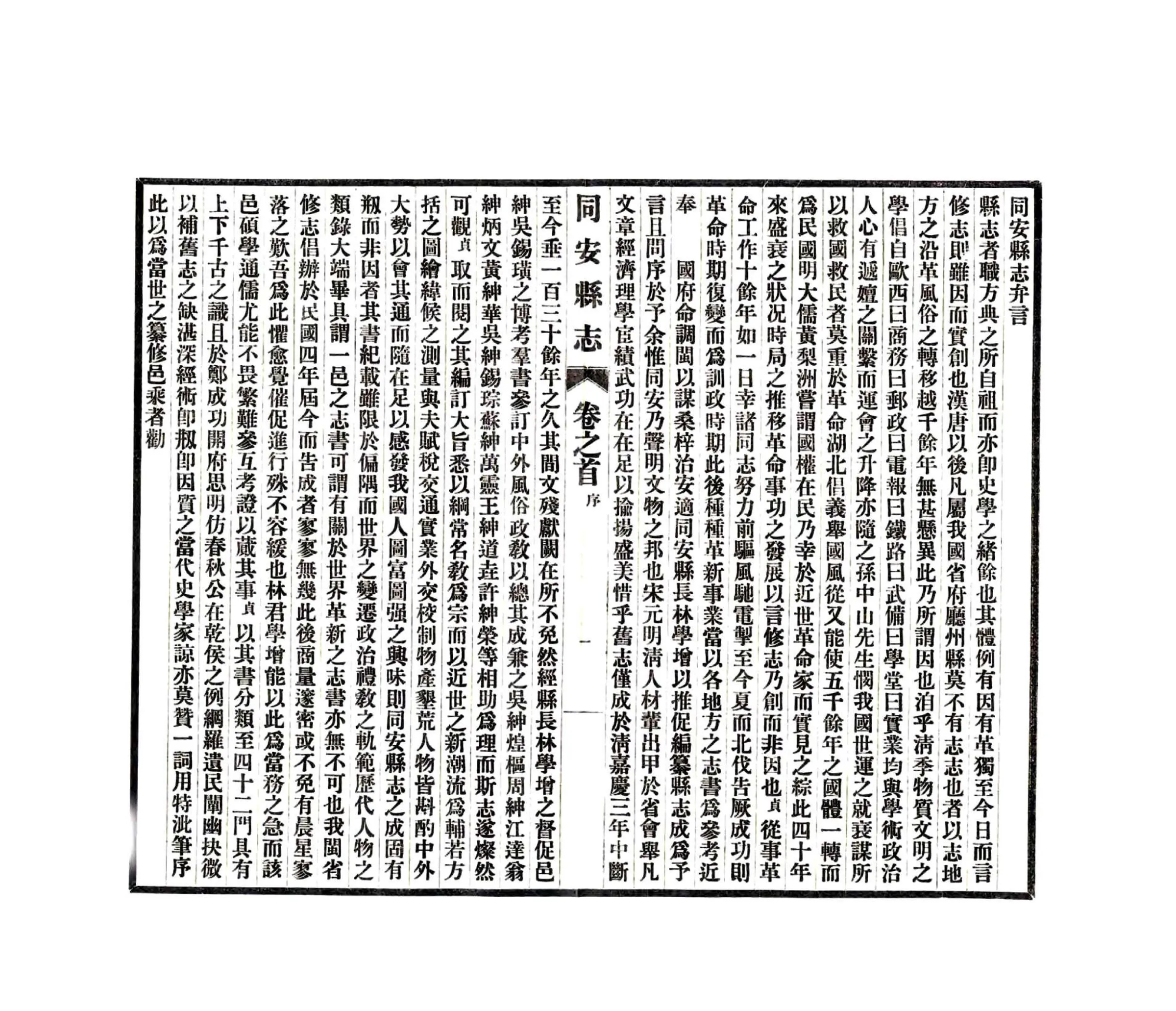 同安县志（民国） 在线预览第3页