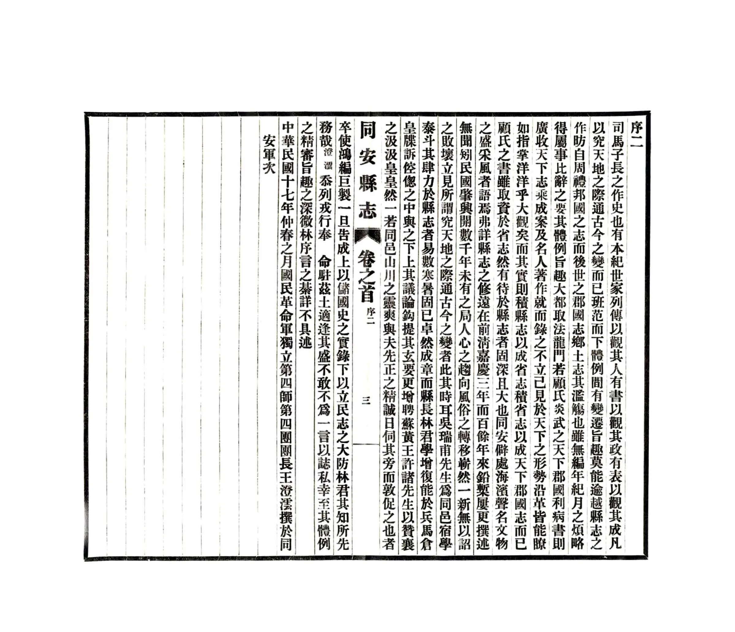 同安县志（民国） 在线预览第5页
