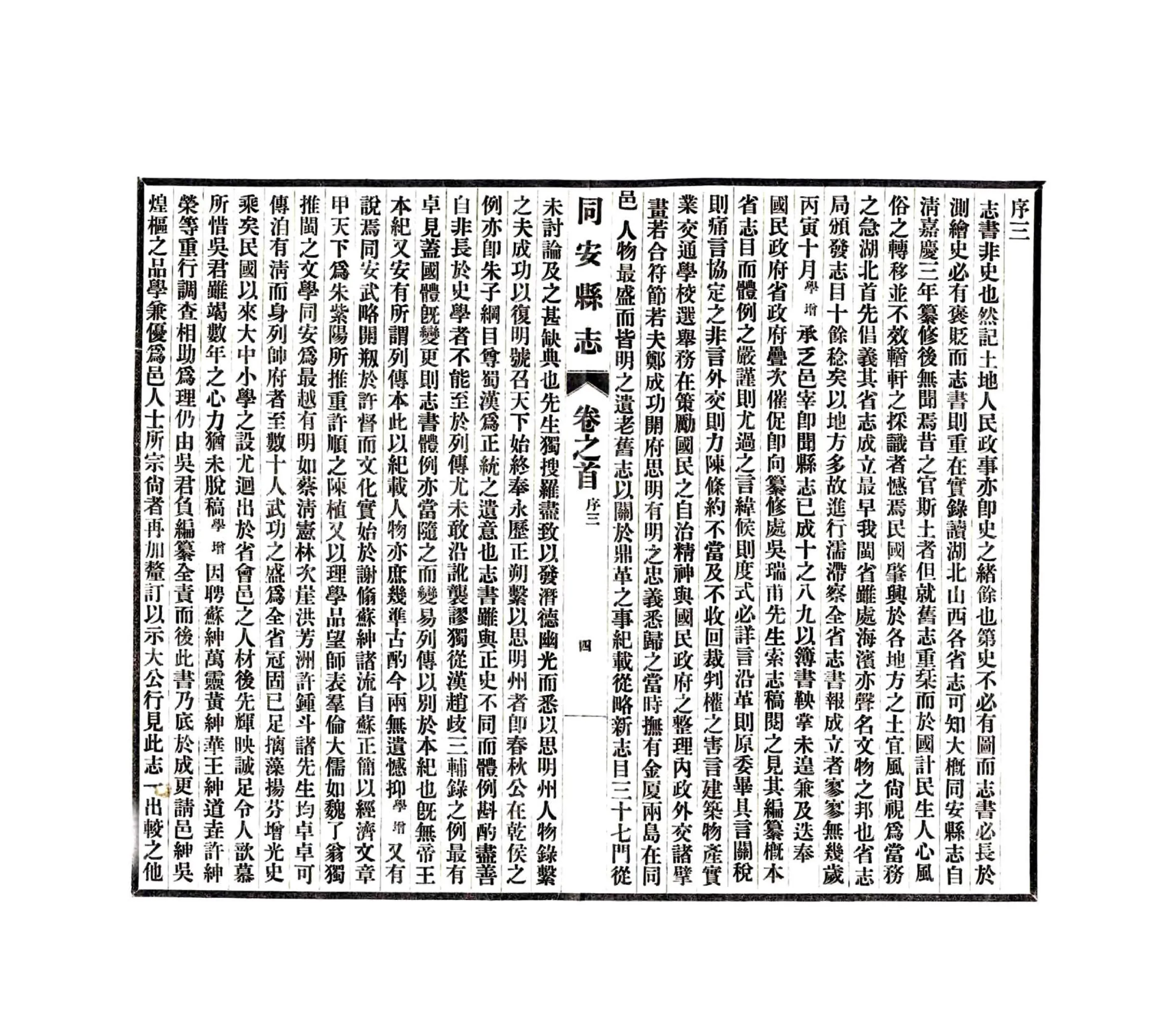 同安县志（民国） 在线预览第6页
