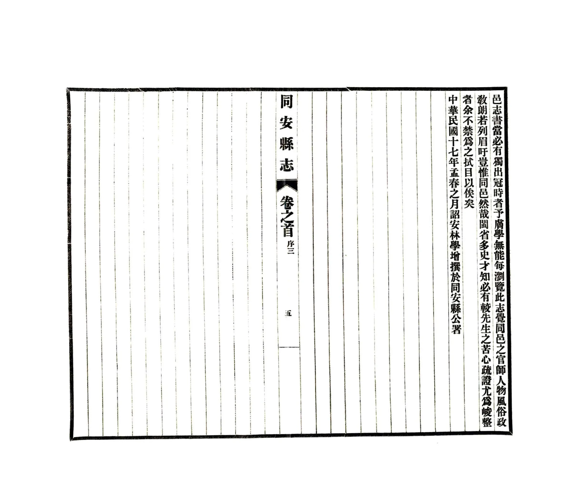 同安县志（民国） 在线预览第7页