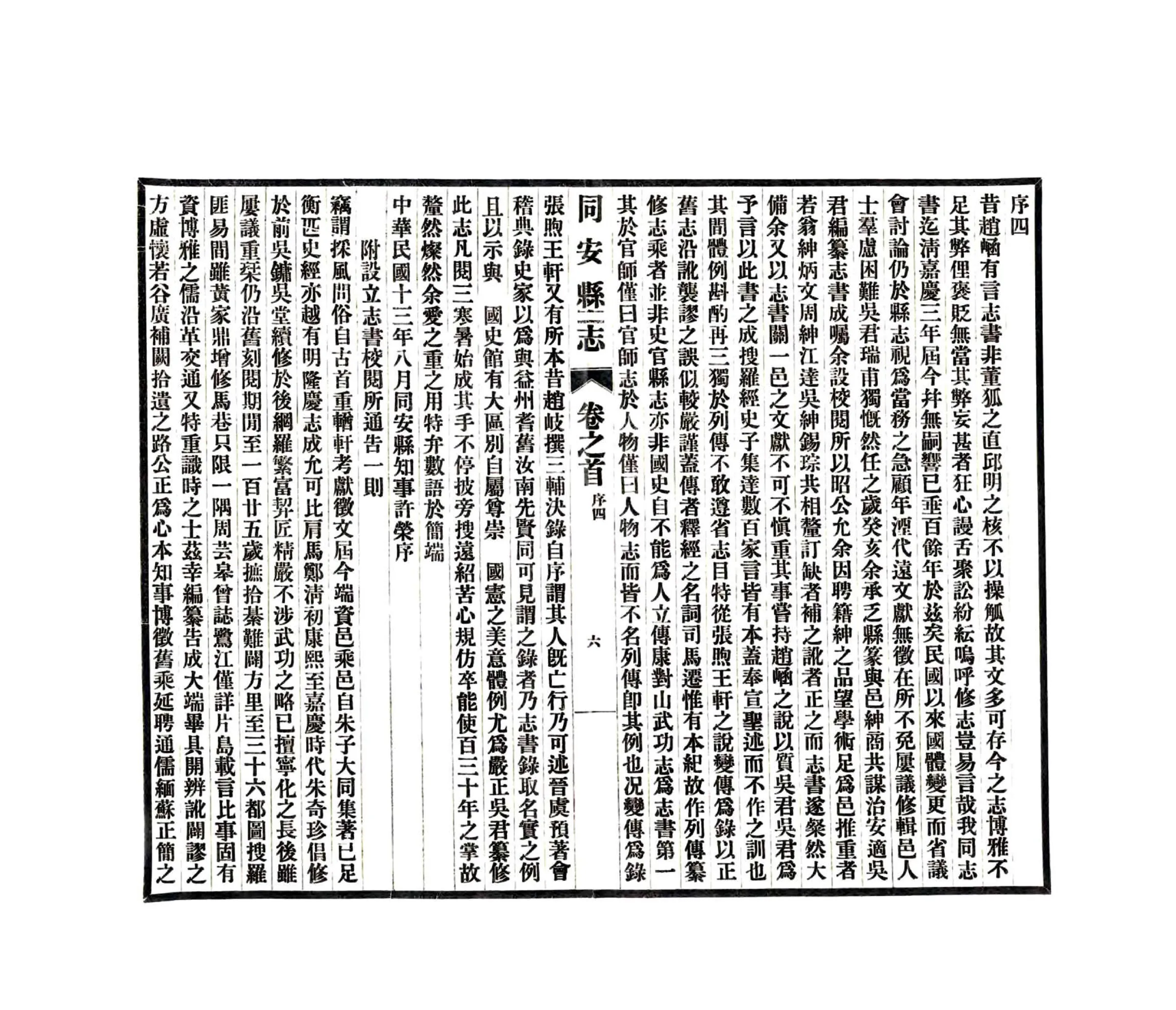 同安县志（民国） 在线预览第8页
