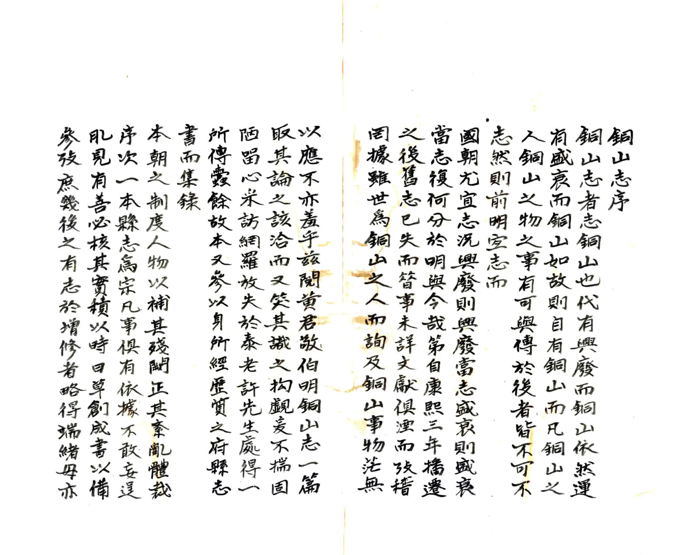 铜山志（乾隆） 在线预览第2页