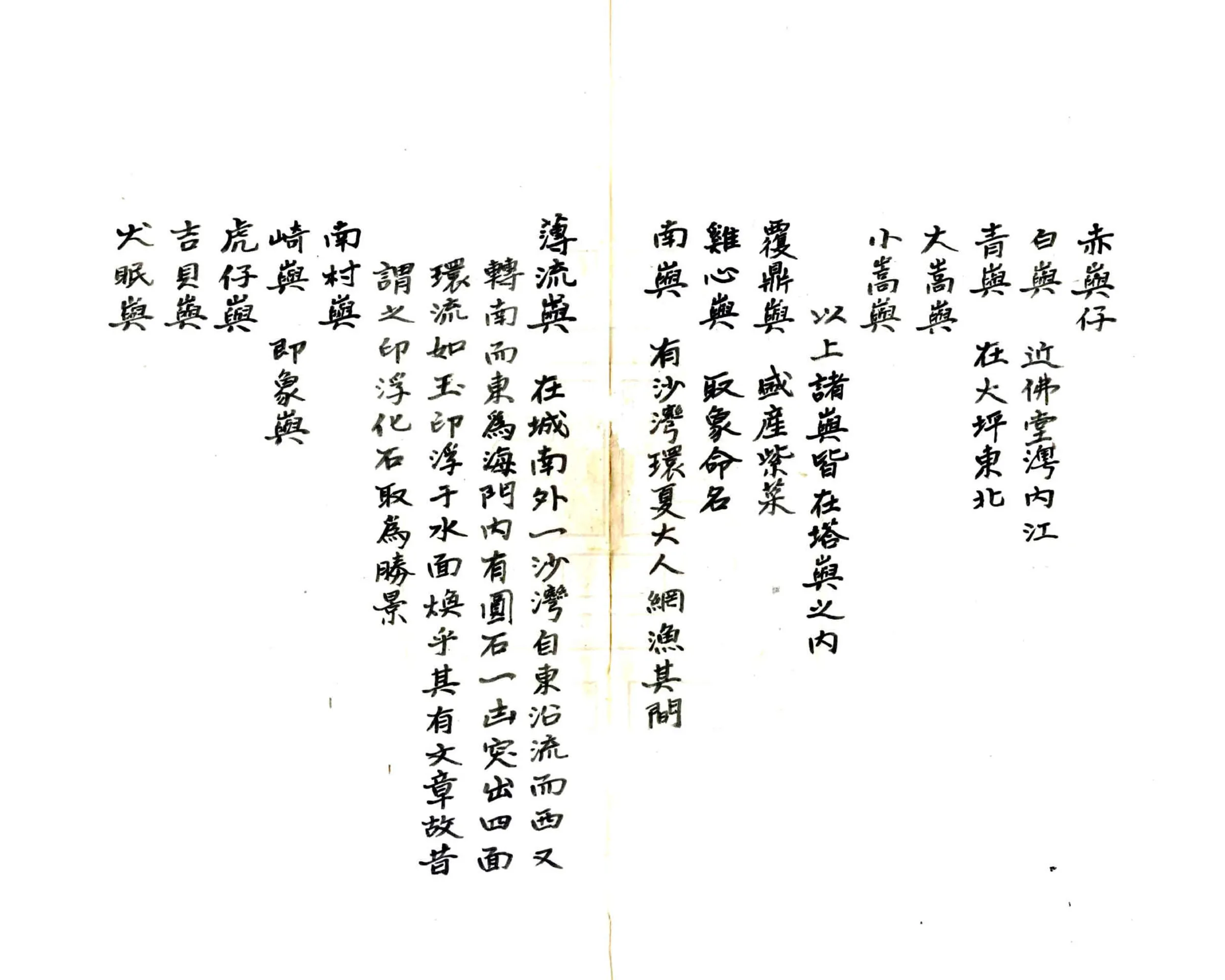 铜山志（乾隆） 在线预览第3页